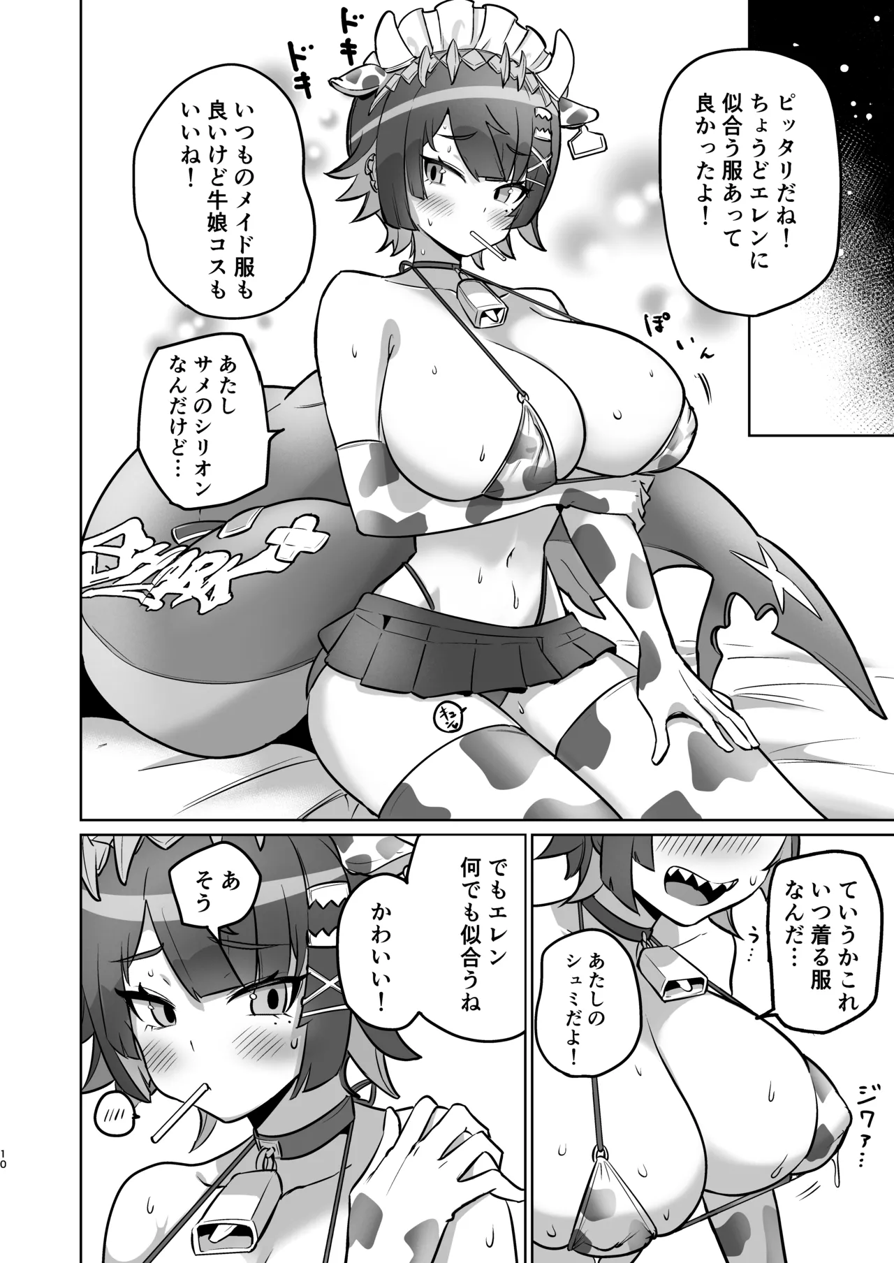 Ellen-chan o Ijimetai - Page 9