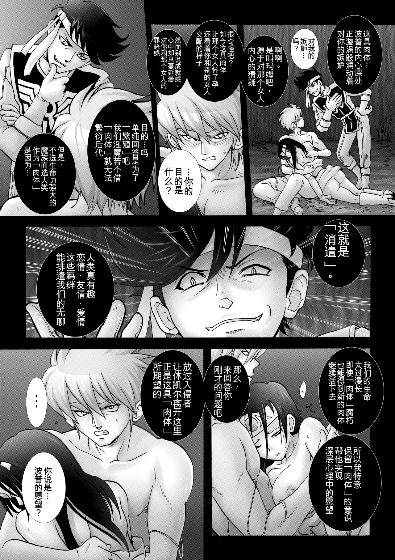 MataiKiden Maam 4 - Page 16