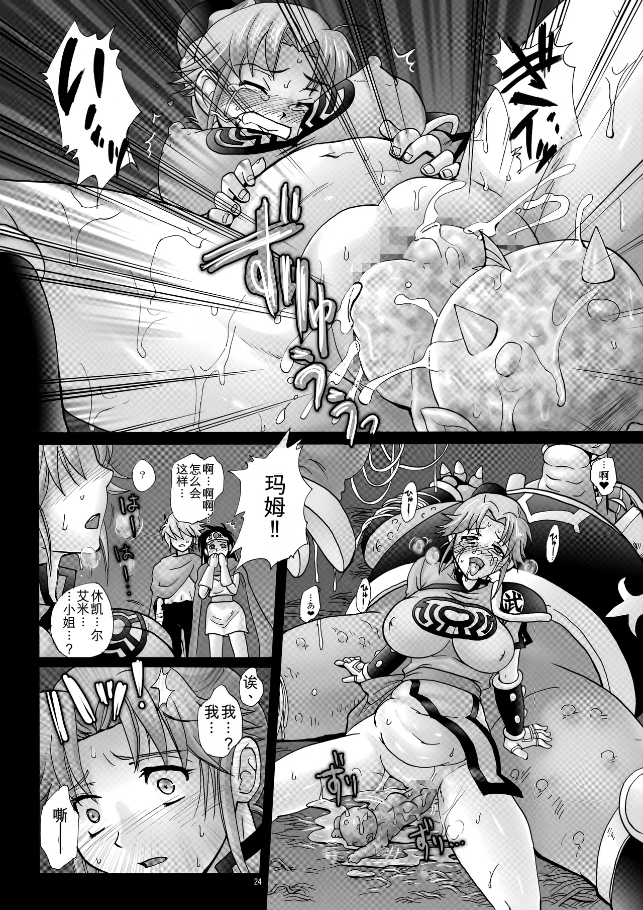 MataiKiden Maam 4 - Page 23