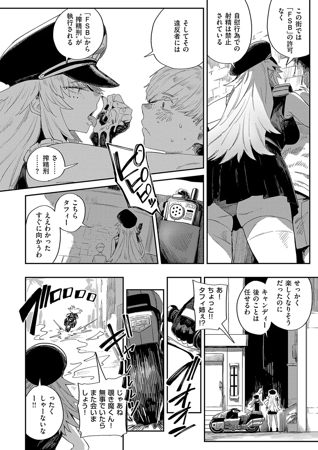 COMIC ExE 66 - Page 16