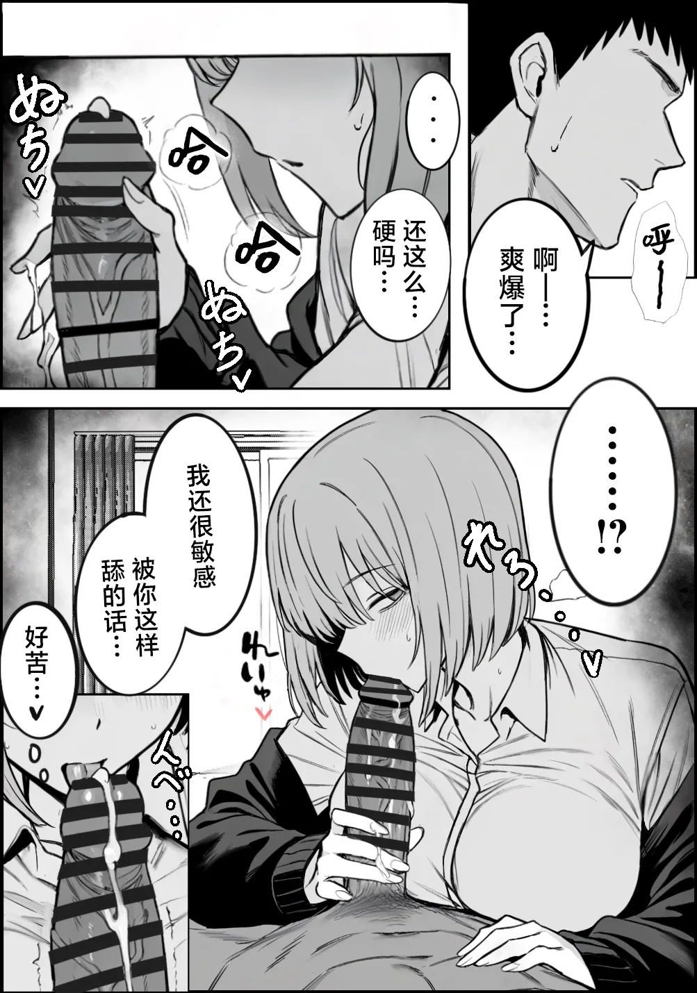 Ichikaittara Sakerareta | ●过一次之后躲着我的她 - Page 18