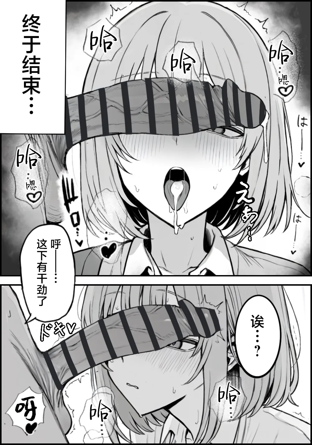 Ichikaittara Sakerareta | ●过一次之后躲着我的她 - Page 23