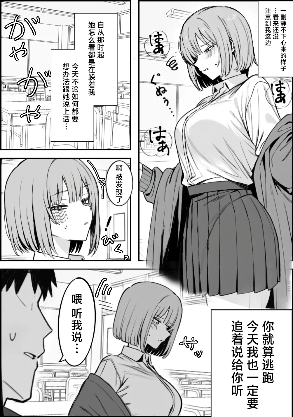 Ichikaittara Sakerareta | ●过一次之后躲着我的她 - Page 3