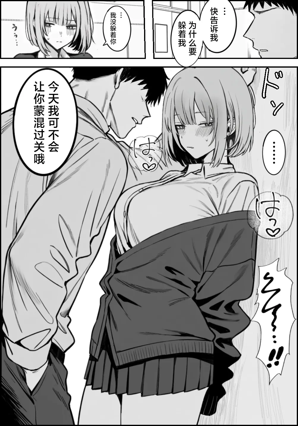 Ichikaittara Sakerareta | ●过一次之后躲着我的她 - Page 5