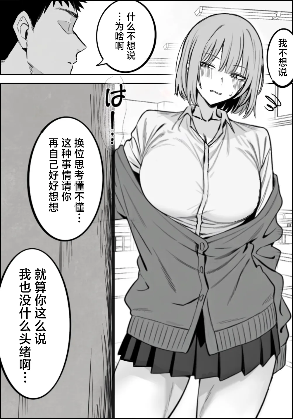 Ichikaittara Sakerareta | ●过一次之后躲着我的她 - Page 6