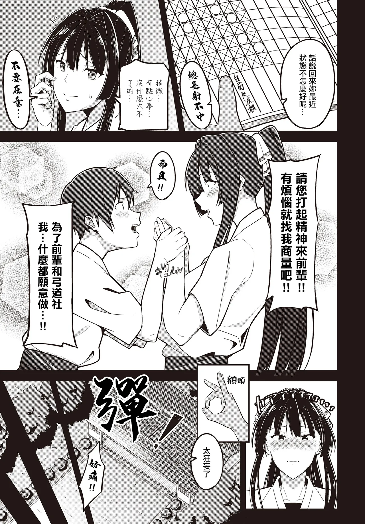 Ite, Mau - Page 3