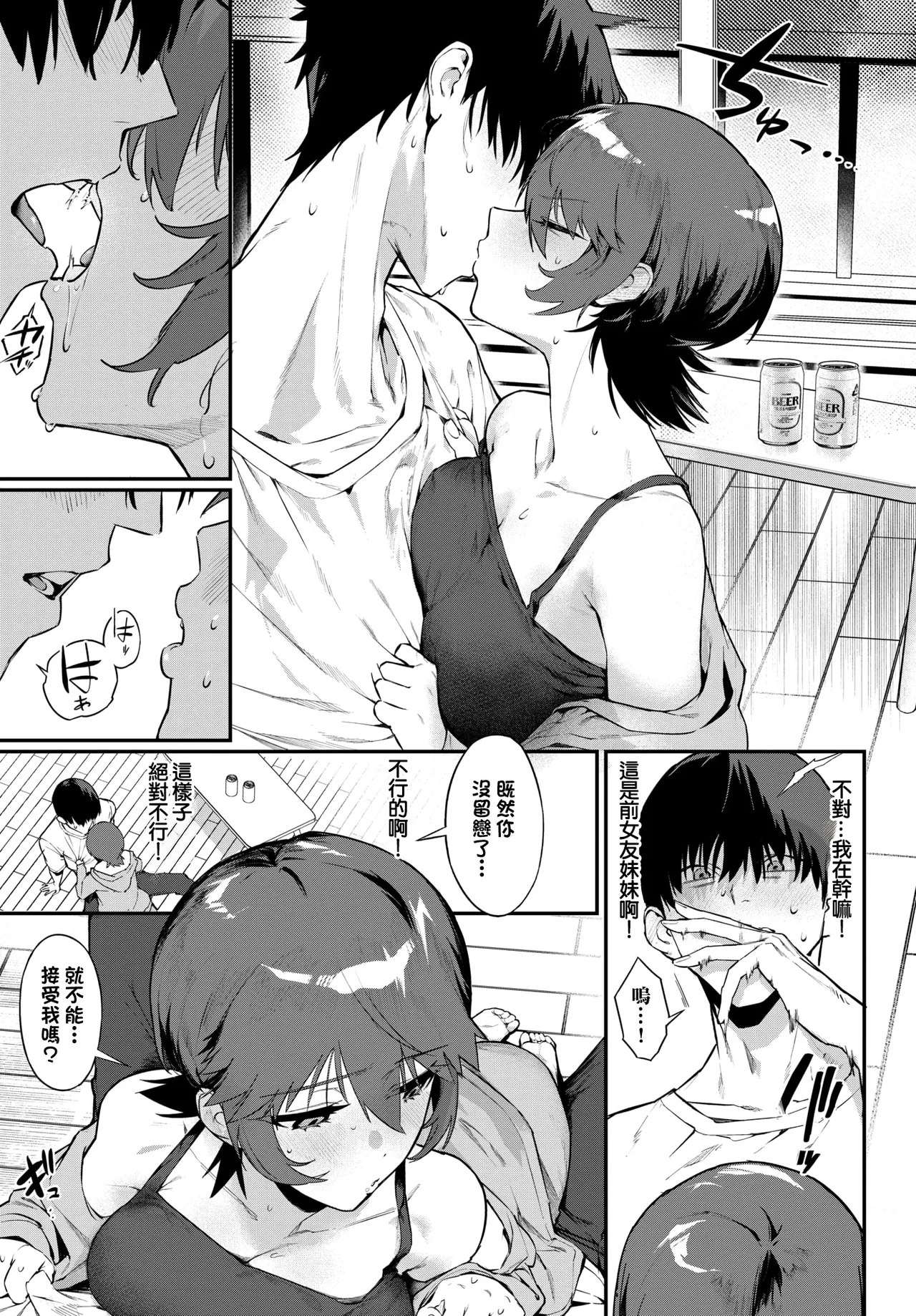 元カノの妹と付き合うわけない - Page 9