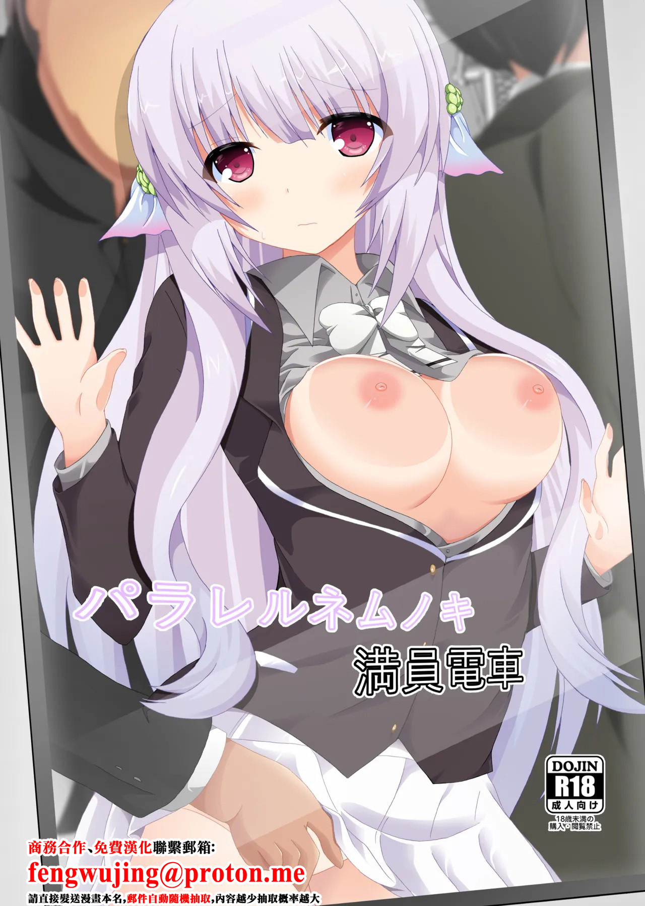 Parallel Nemunoki Manin Densha - Page 1