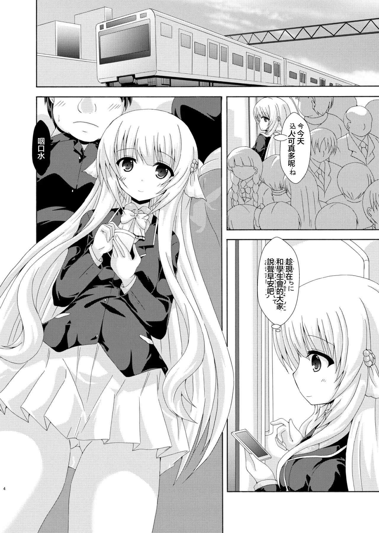 Parallel Nemunoki Manin Densha - Page 3
