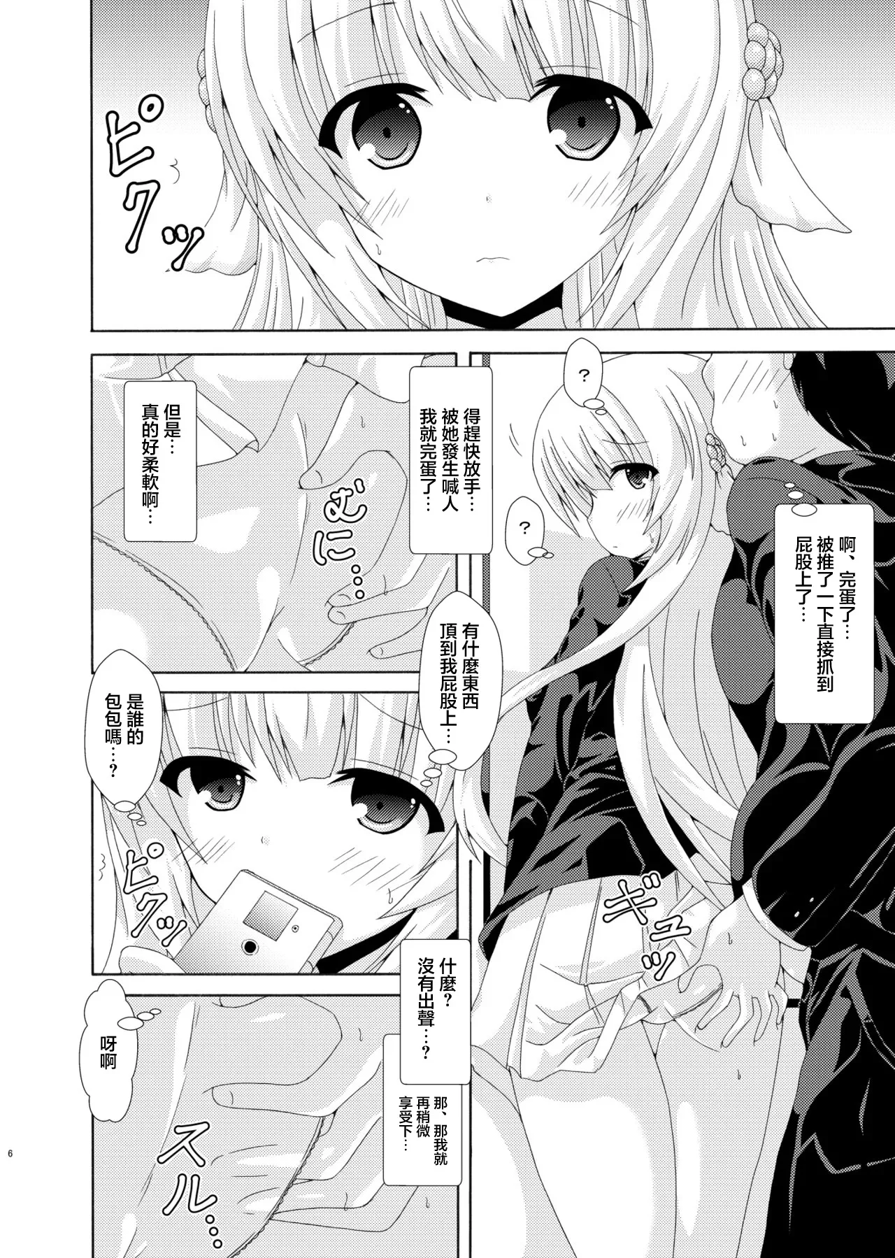 Parallel Nemunoki Manin Densha - Page 5