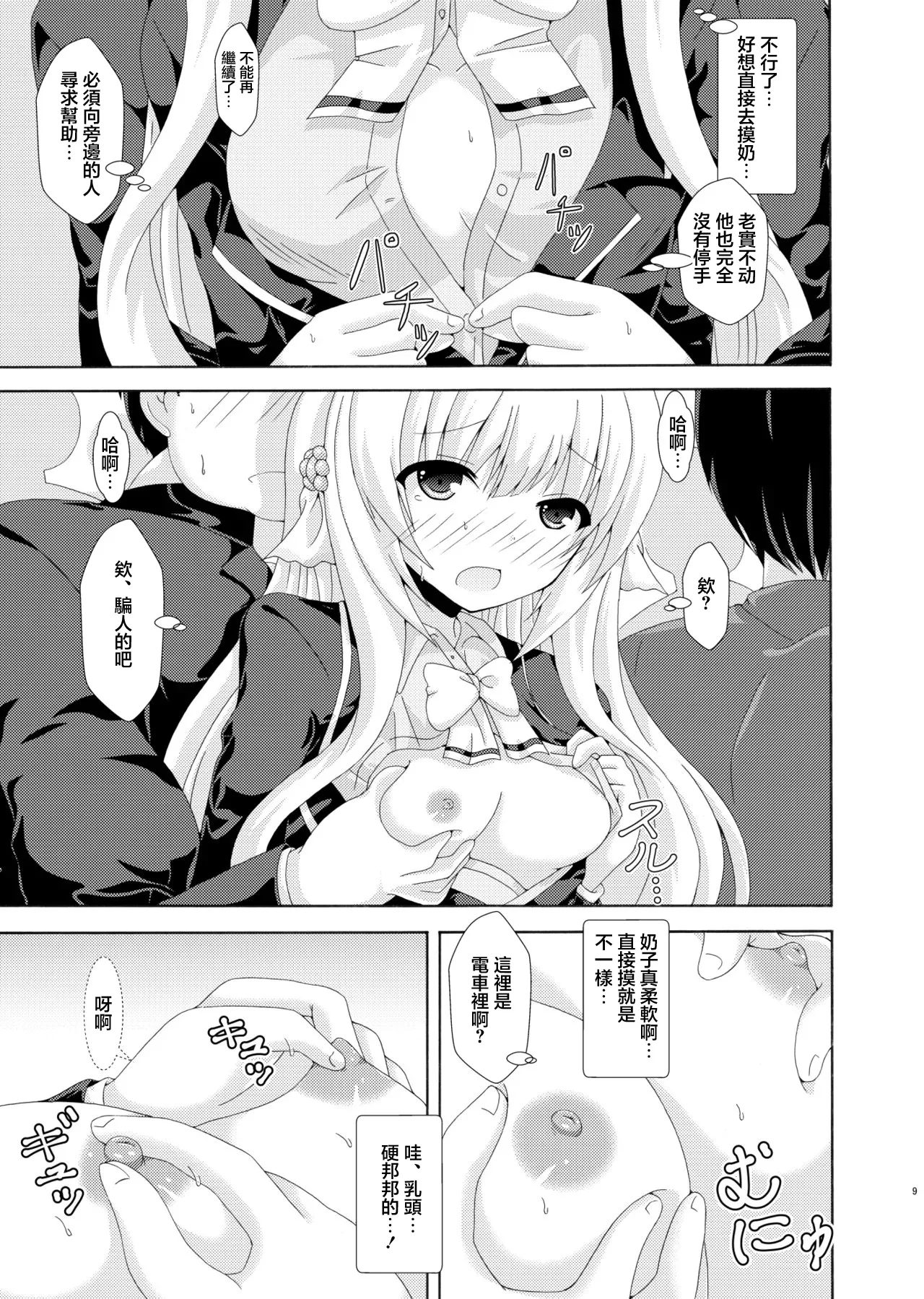 Parallel Nemunoki Manin Densha - Page 8
