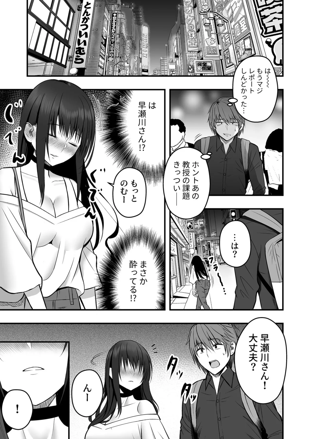 Seisha Banbetsu - Page 53