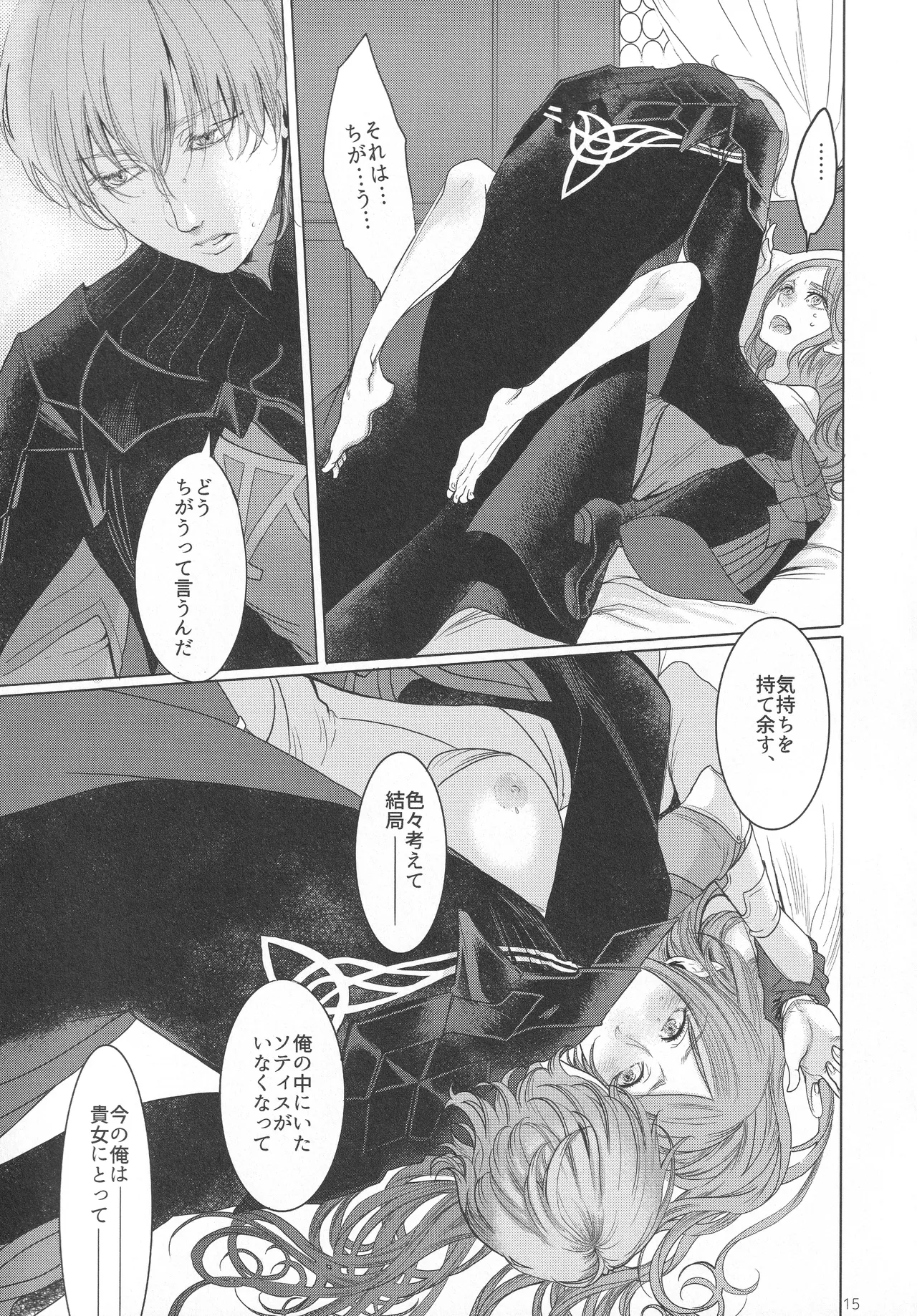 Eiyuu Oroshi - Page 14