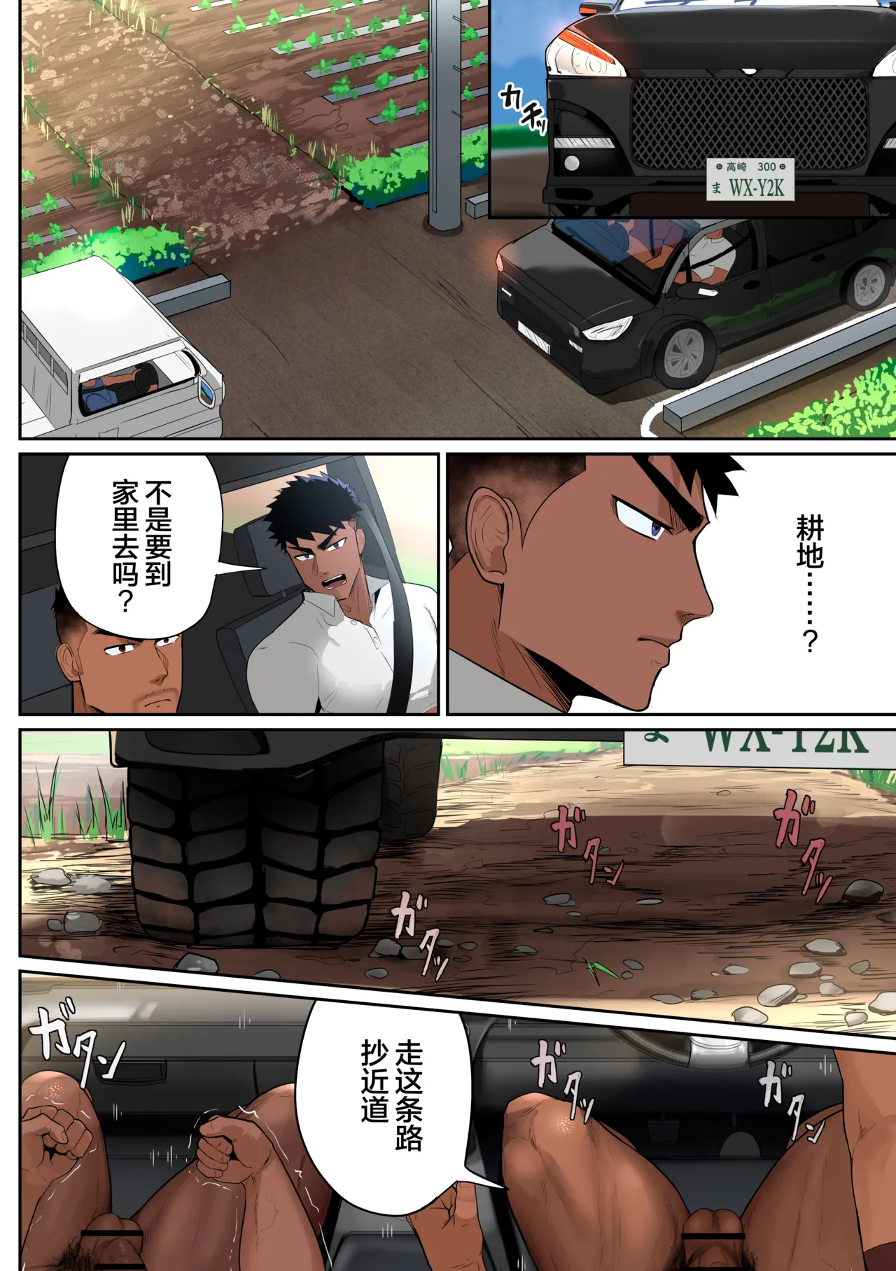 【マヤイーガ】消防士ふうがの新天地5｜消防员风峨的新天地5｜男(男菊花香汉化）【chinese】 - Page 15