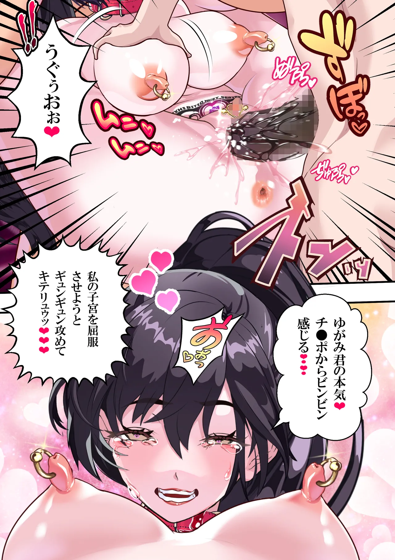 第１５話 ブリブリ❤ - Page 86