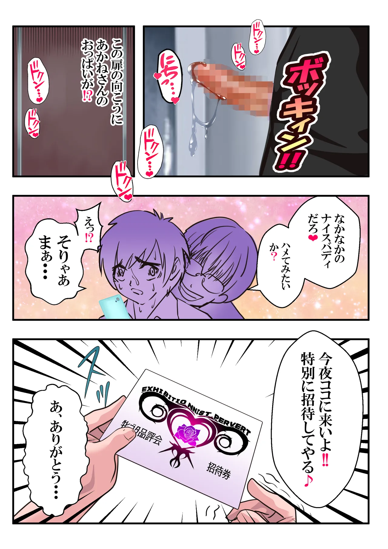 第２０話 牝の顔❤ - Page 51