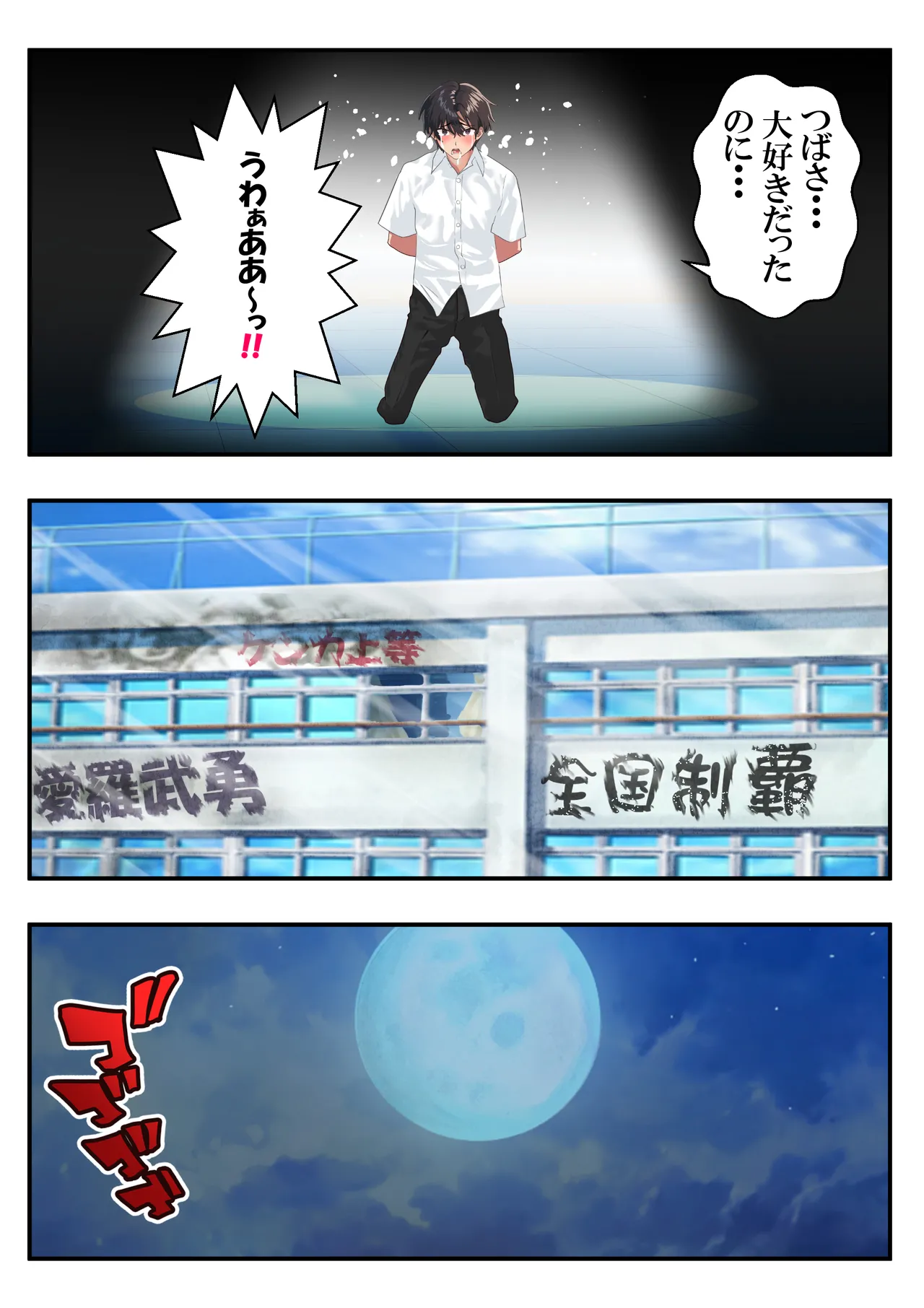 つばさ腰抜けるまで❤第15話 - Page 79