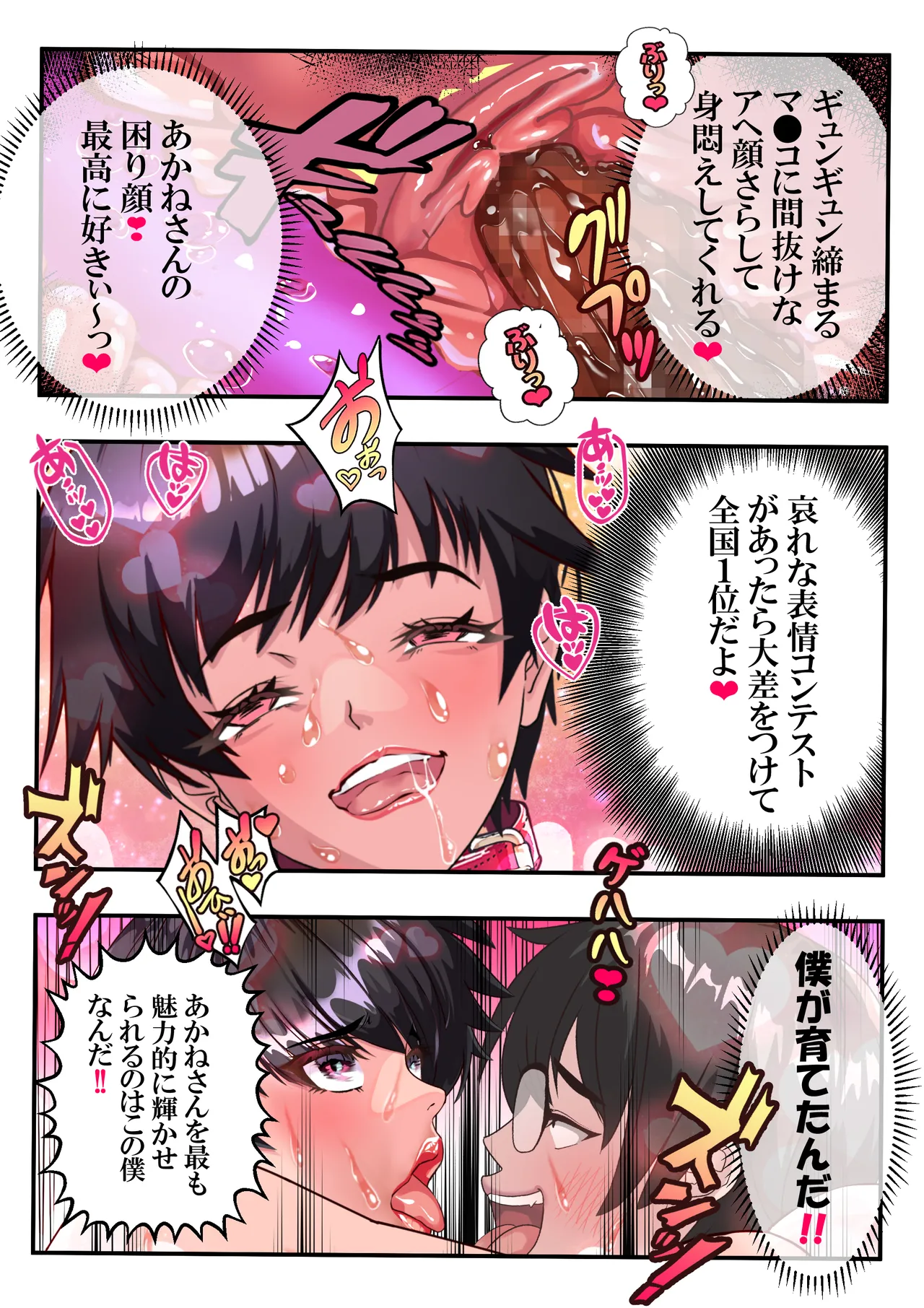 第１４話 歪んだ愛情❤ - Page 79