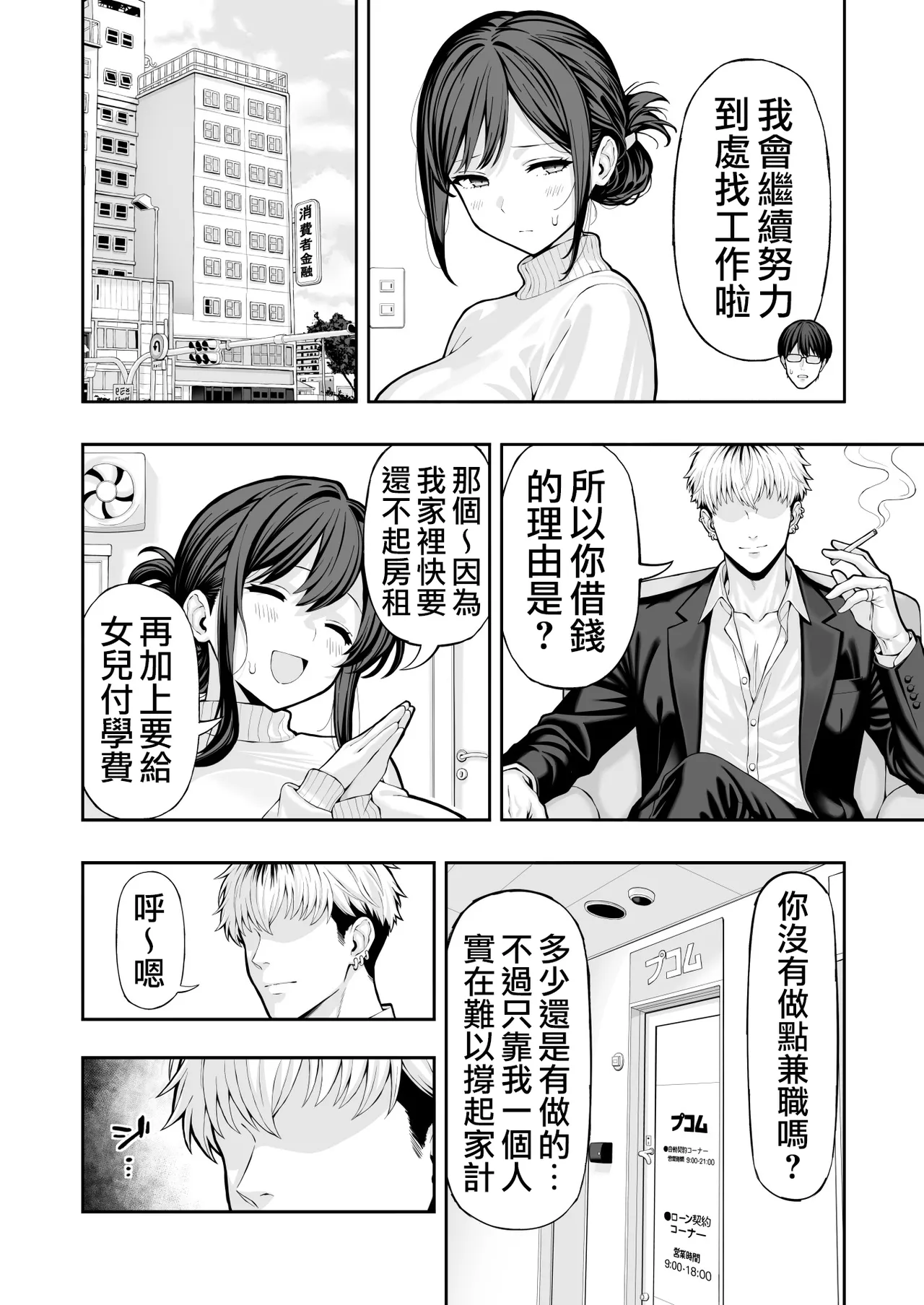 hitodzuma NTR | 人妻NTR - Page 3