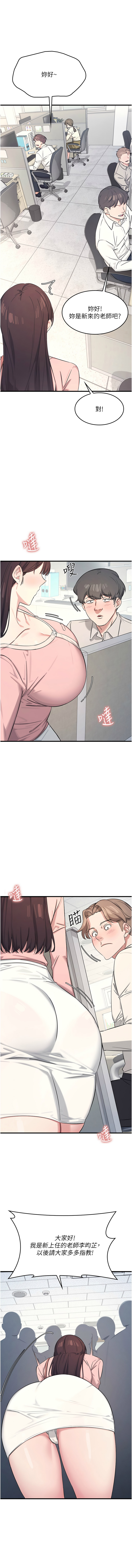 羞耻课堂 | 羞恥課堂 1-16 - Page 10