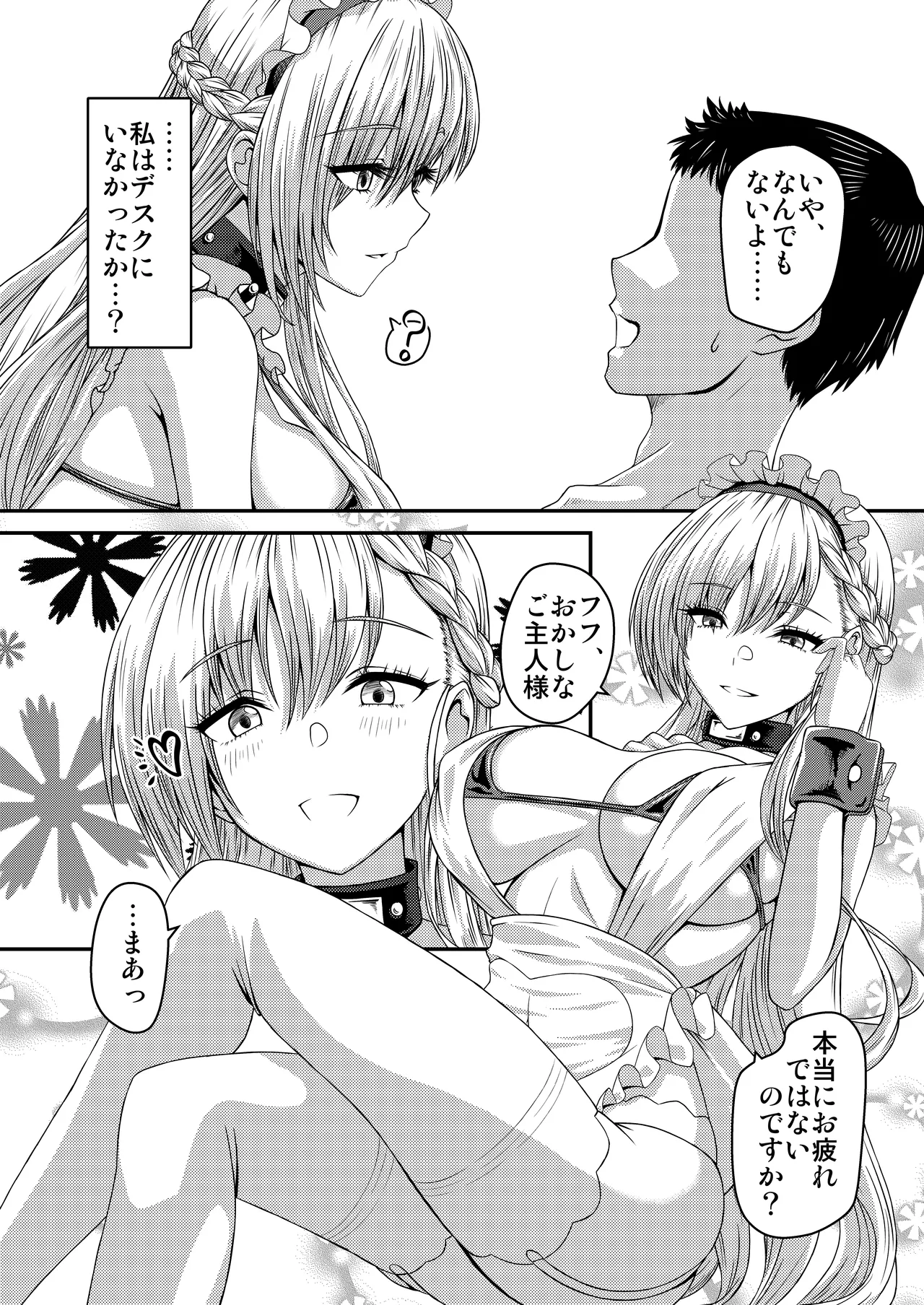 SANCTUARY + Ushi Mitari - Page 14