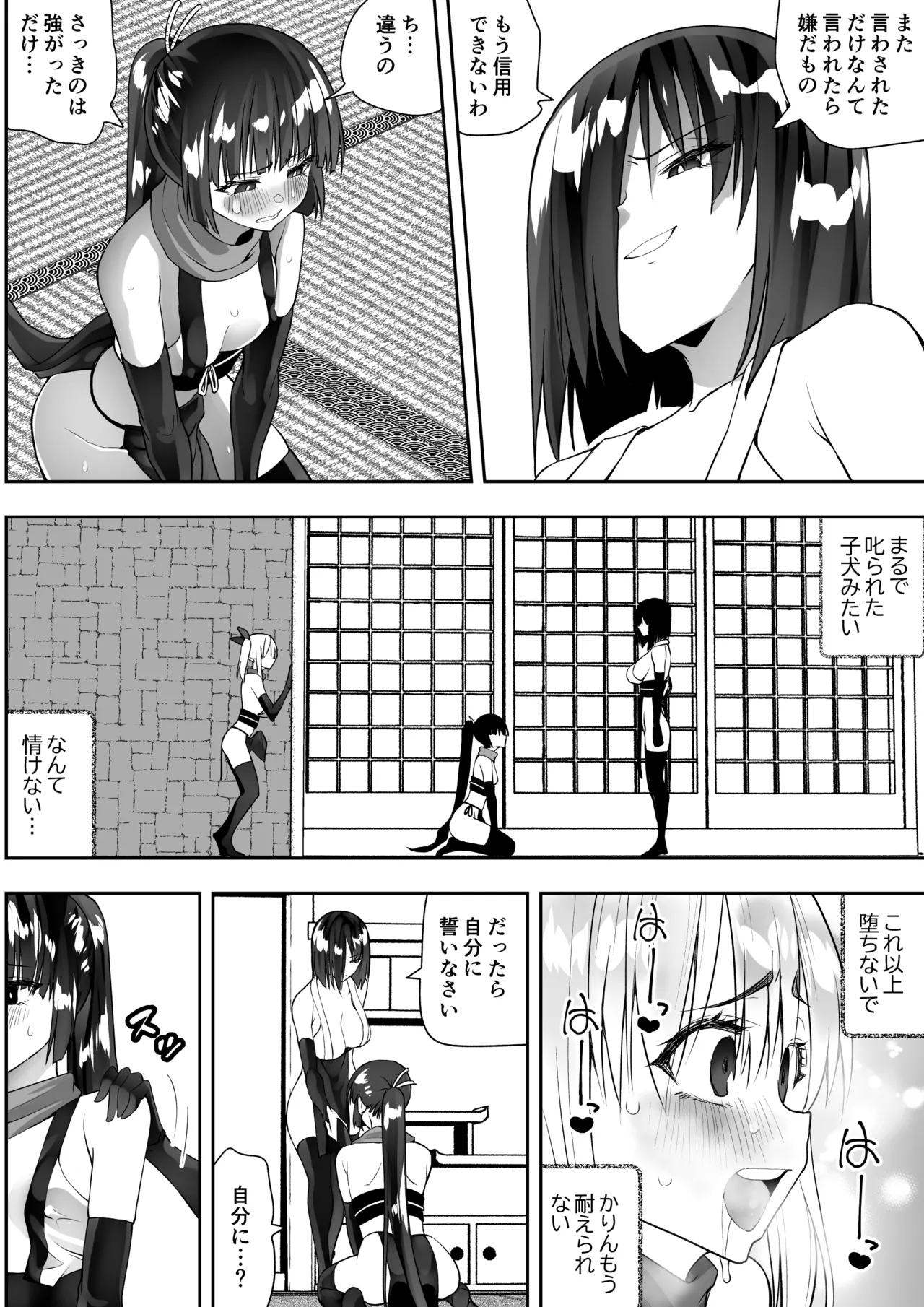 Kunoichi n kan - Page 12