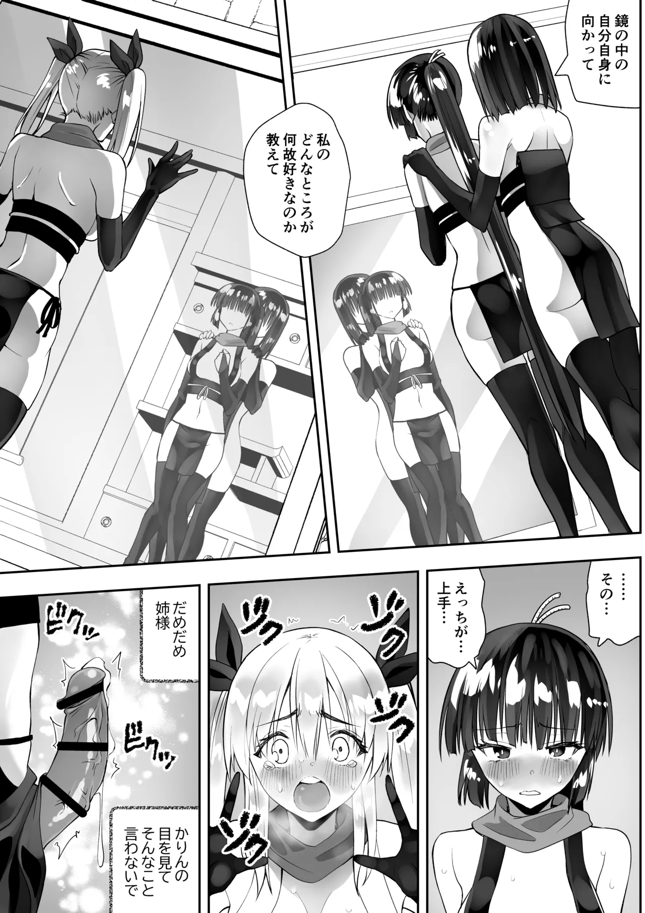 Kunoichi n kan - Page 13