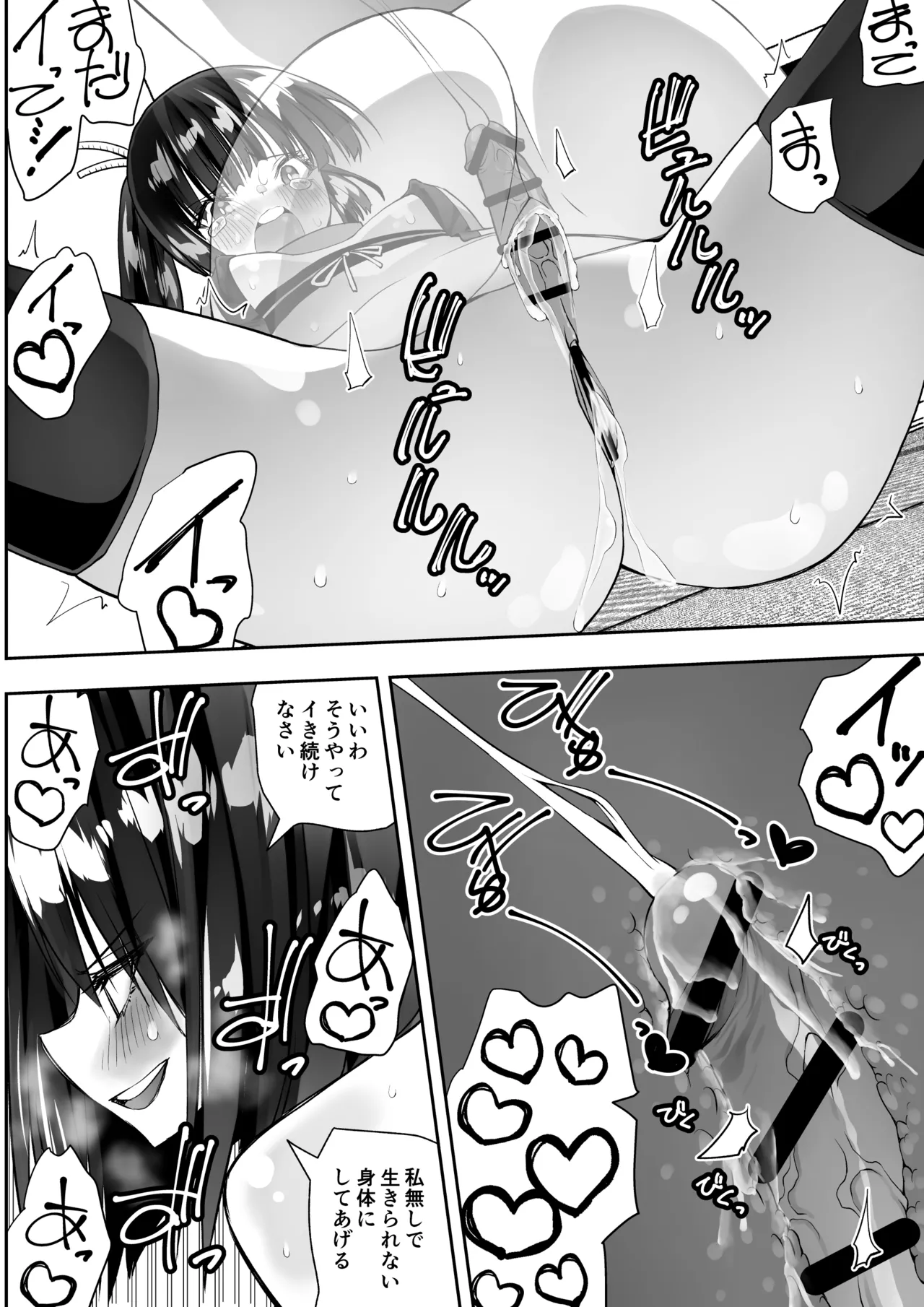 Kunoichi n kan - Page 24
