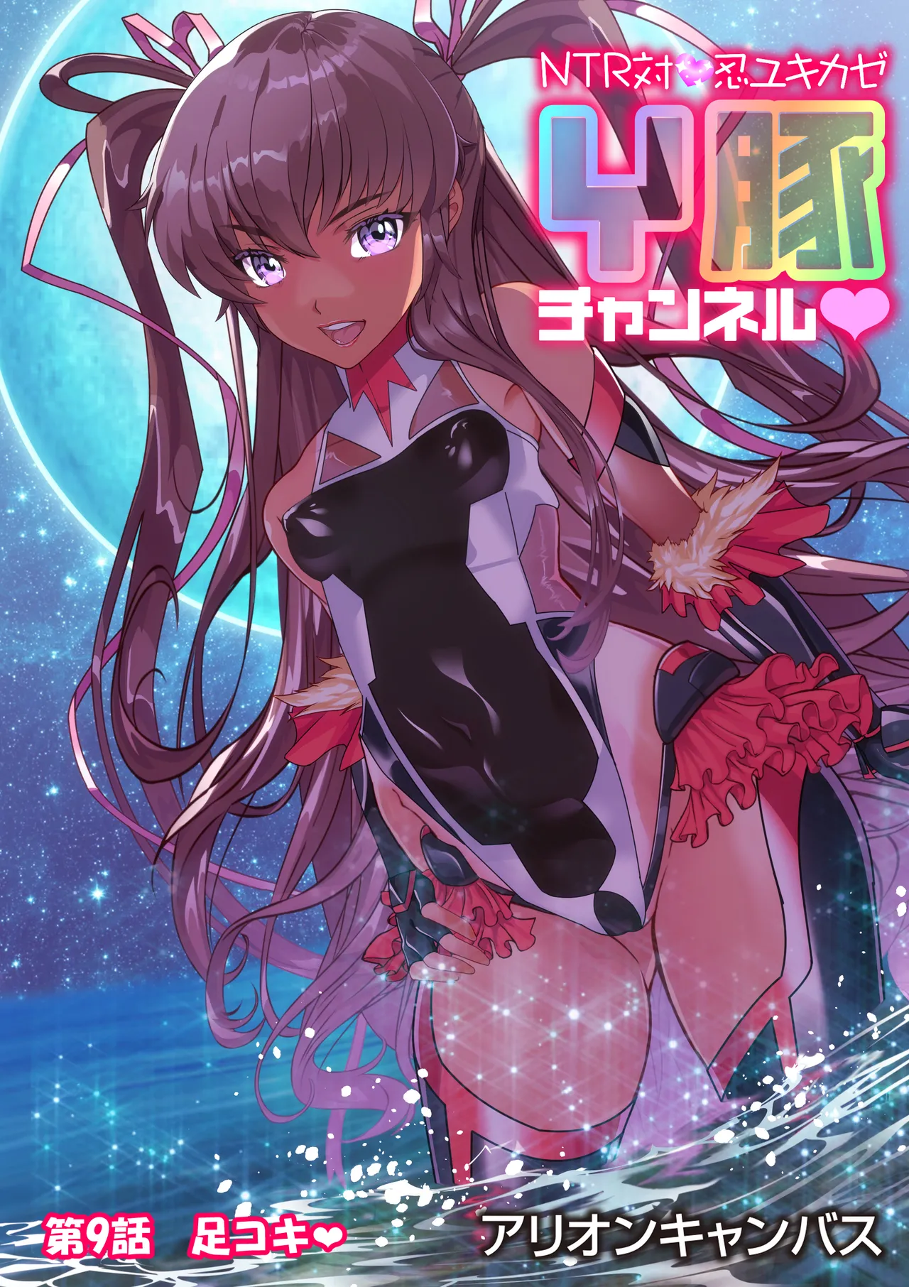 NTR対●忍ユキカゼY豚チャンネル - Page 96