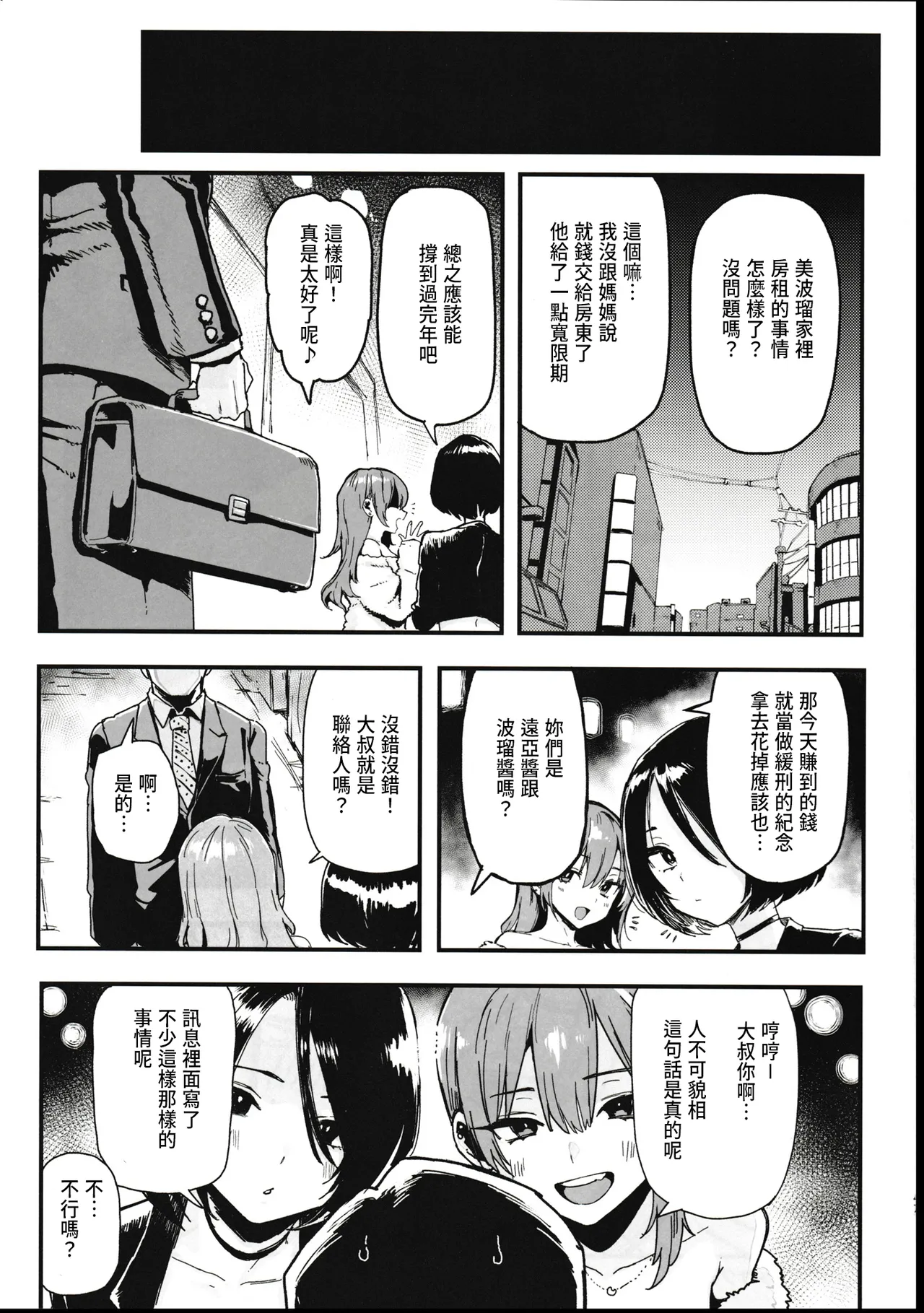 Okane Daisuki 2 - Page 45