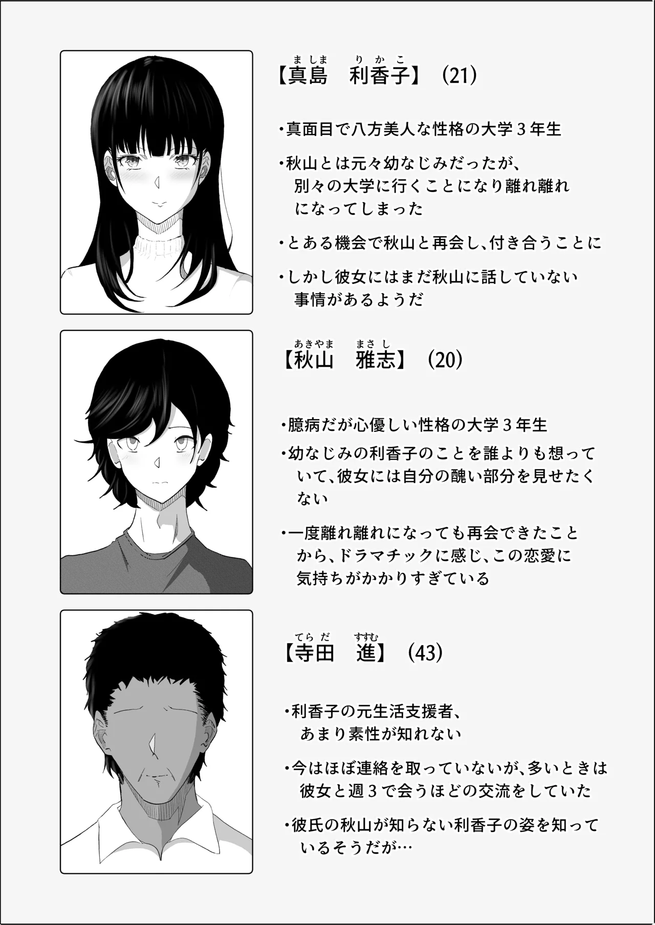 Haiboku no Piston-on - Page 2