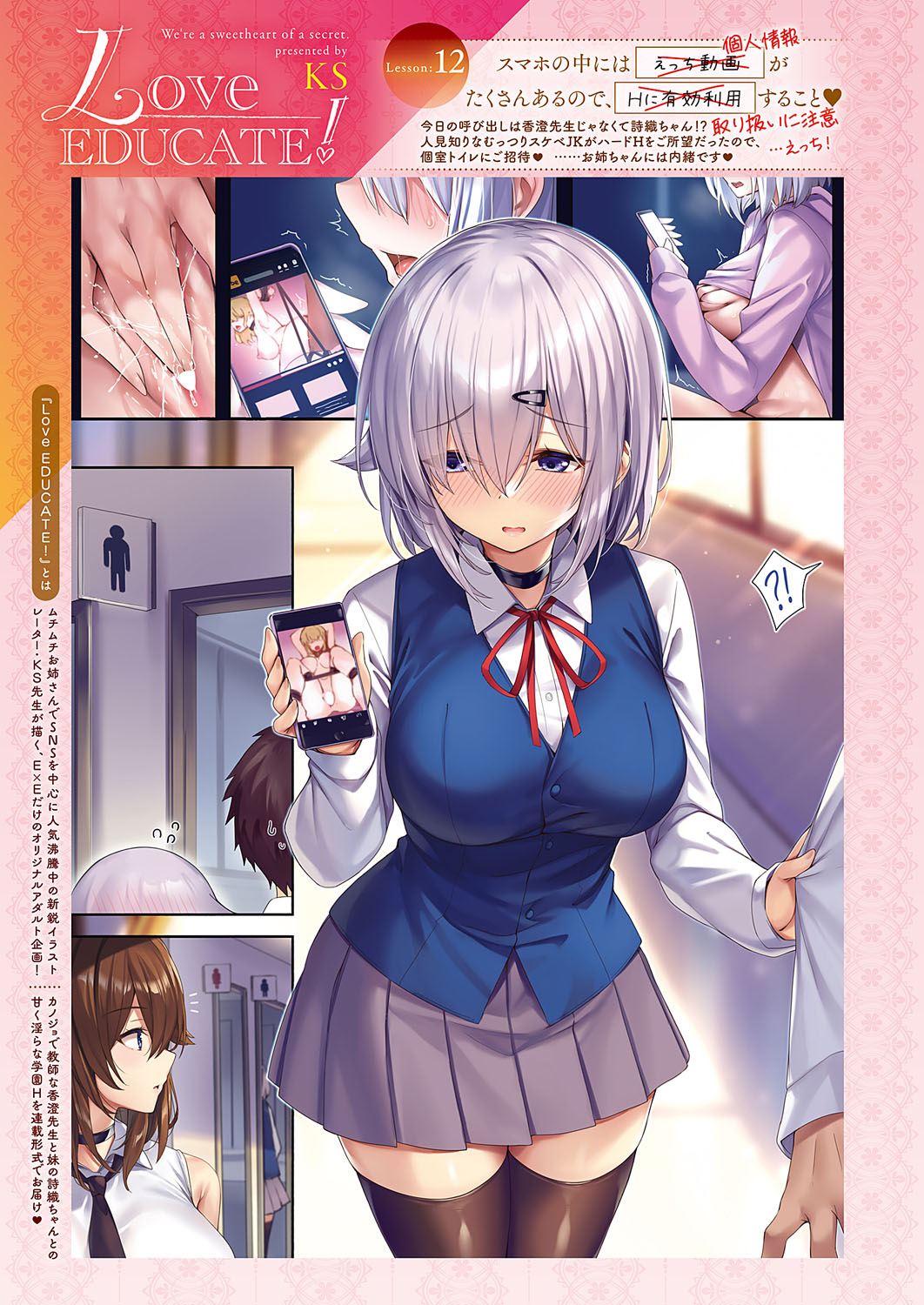 Love EDUCATE! Lesson Full Collection - Page 25