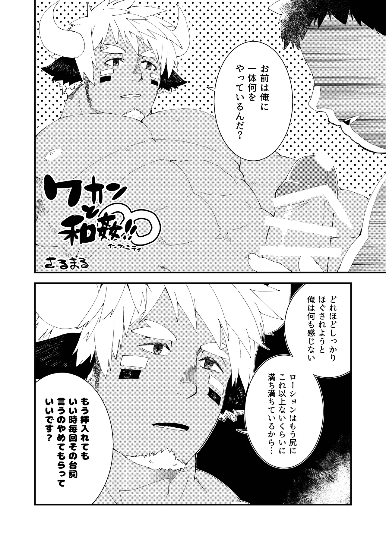 First Love data - Page 22
