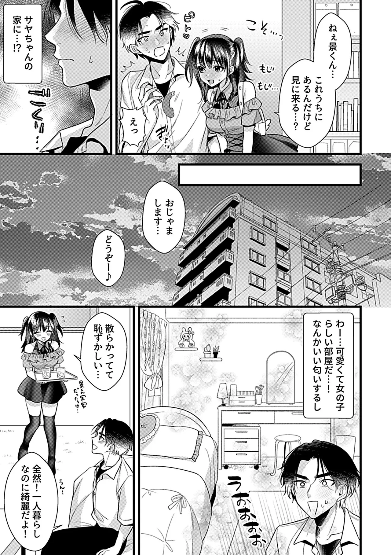 COMIC GEE vol.39 - Page 67