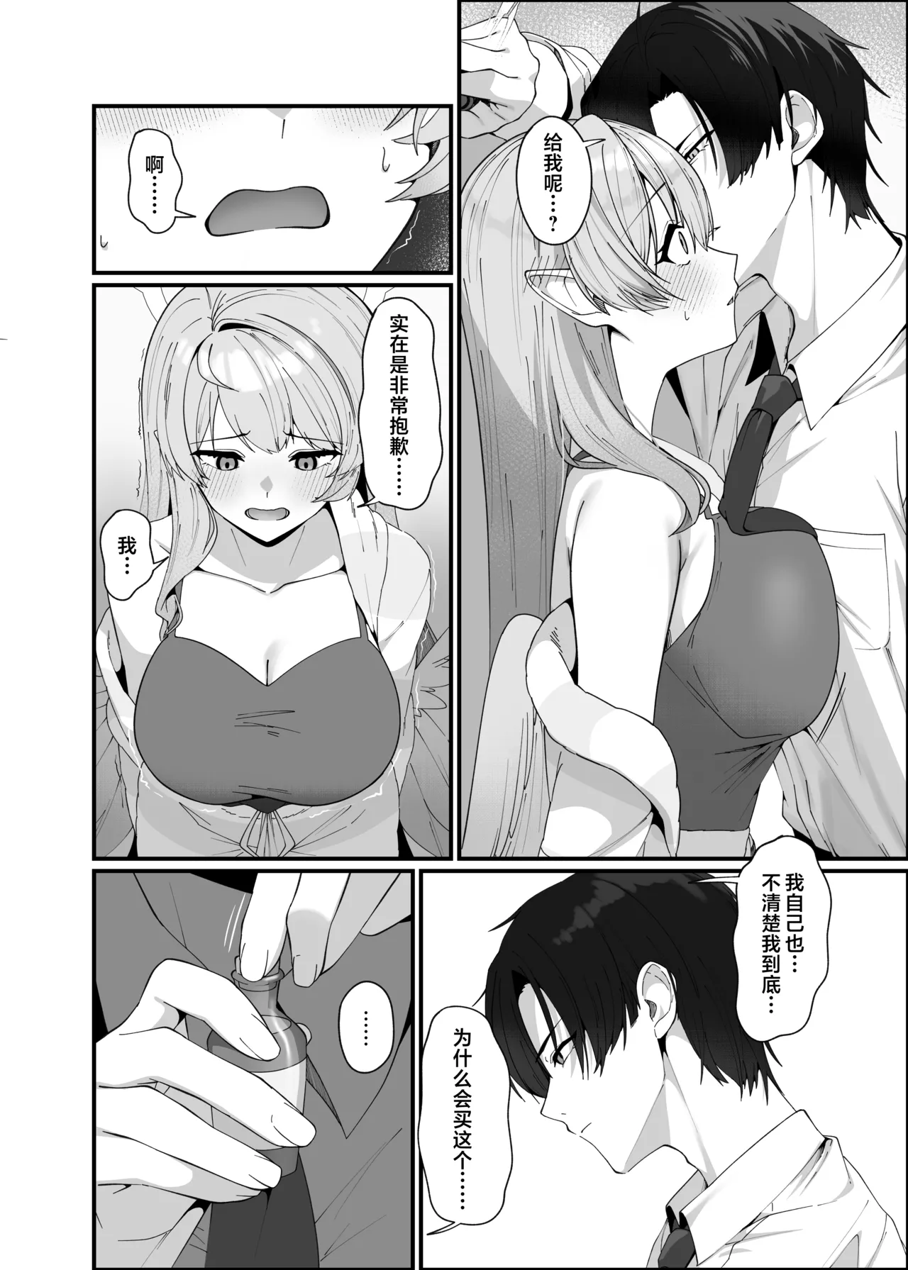 Opacity Elixir - Page 15