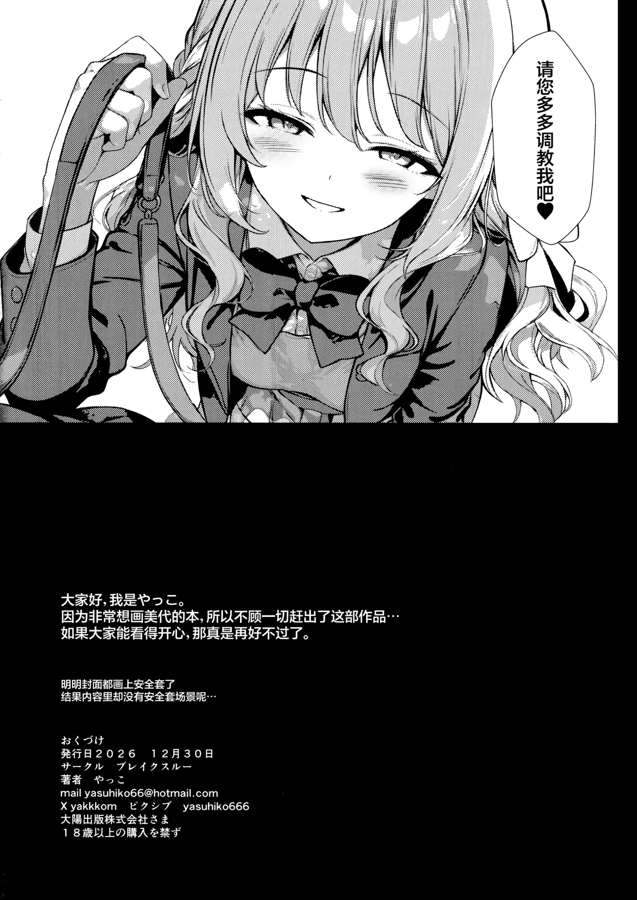 Fudeoroshi | 初次操笔 - Page 34
