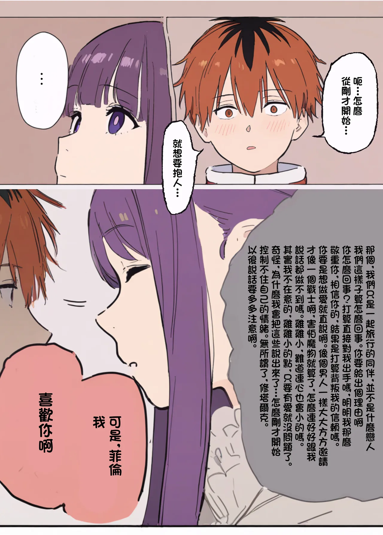 やぶ丸_やぶ丸,_Ekubu,_鮫作野郎_フェルンとシュタルクが純情いちゃらぶ本気セックスする話_葬送のフリーレン_Digital - Page 11