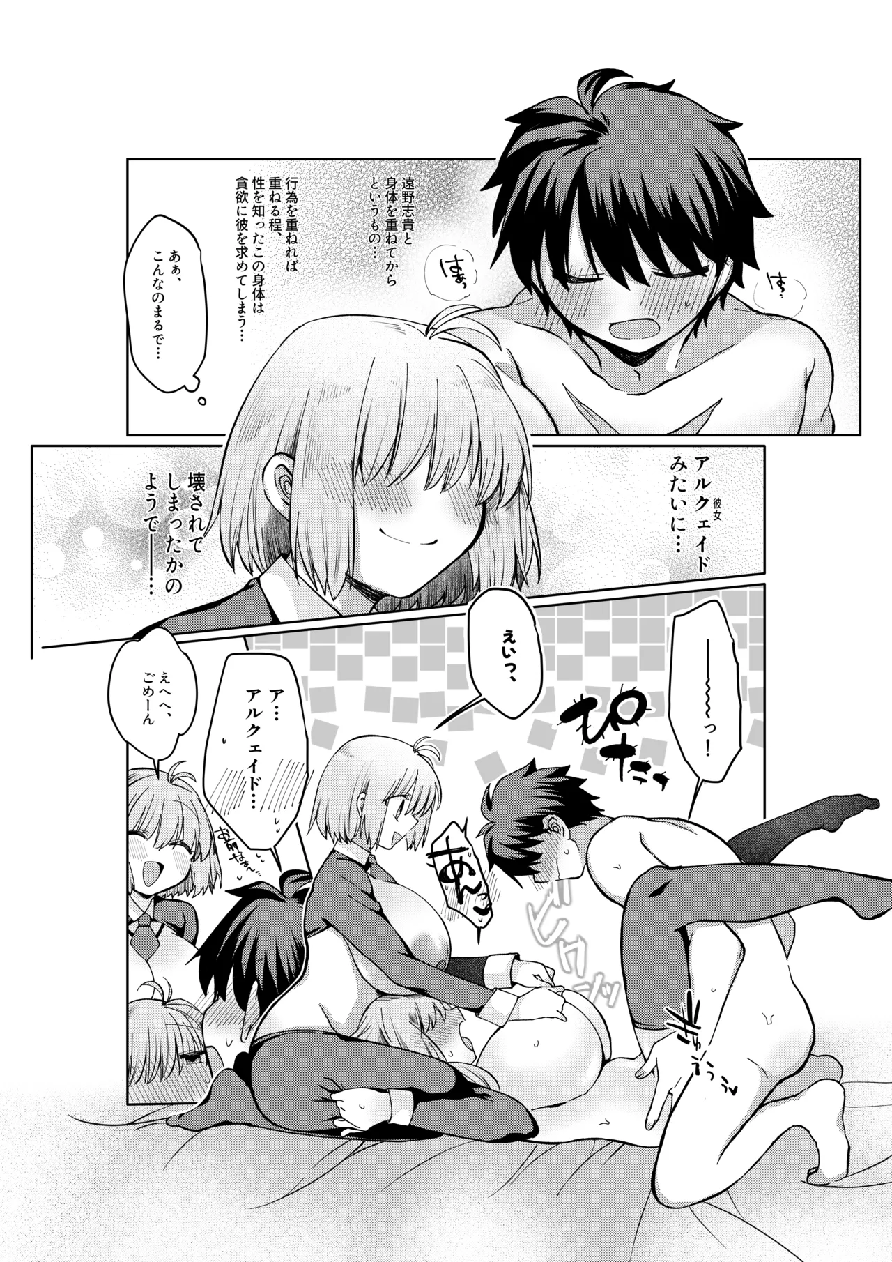遠野志貴とアーキタイプ・アース3人との、大人向けのお話。 - Page 15