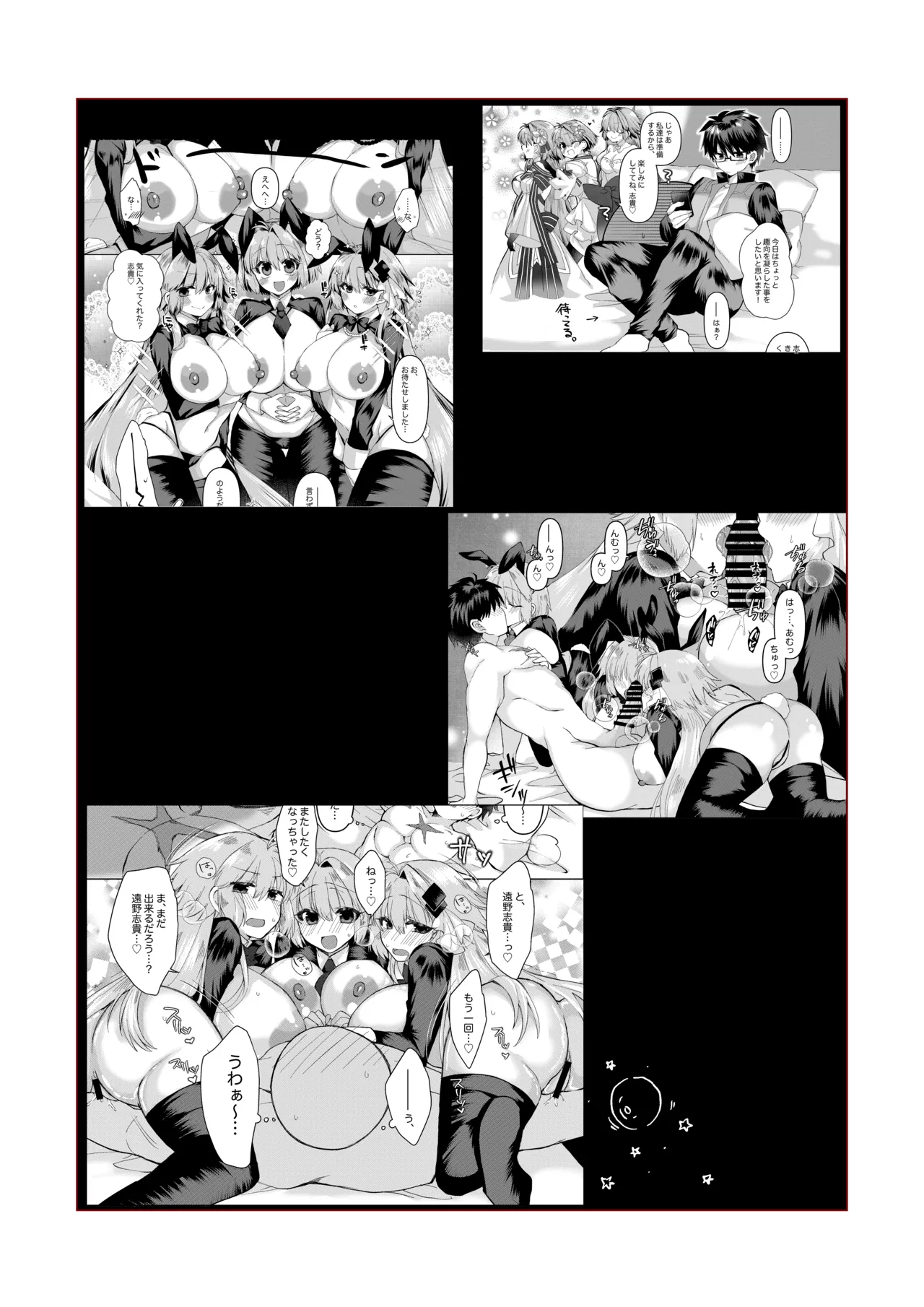遠野志貴とアーキタイプ・アース3人との、大人向けのお話。 - Page 45
