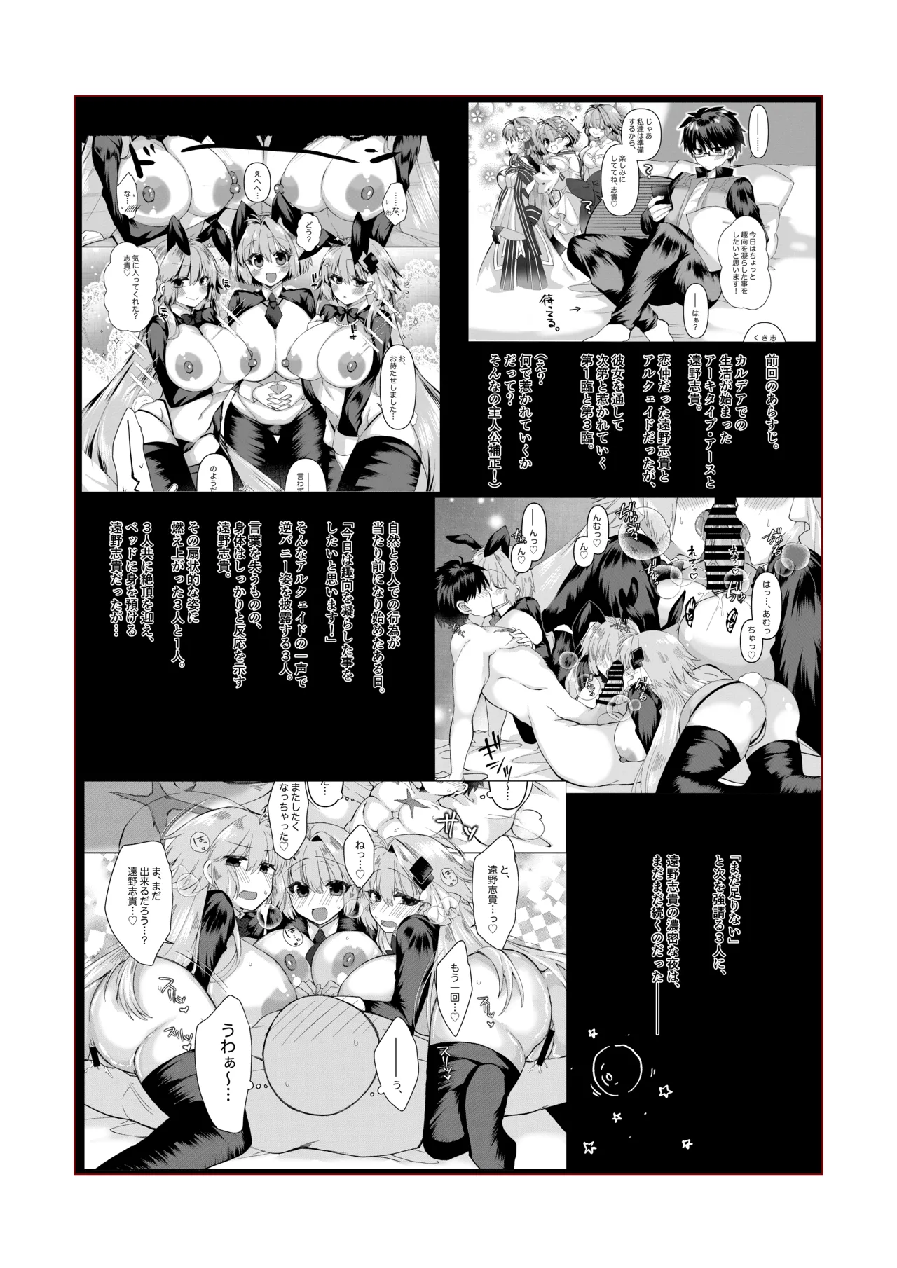 遠野志貴とアーキタイプ・アース3人との、大人向けのお話。 - Page 7
