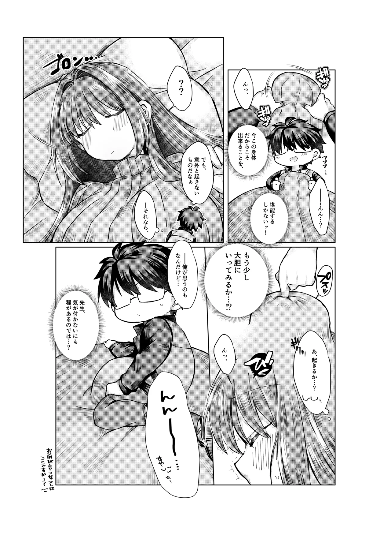 志貴青 ギャグエロ小話 - Page 2
