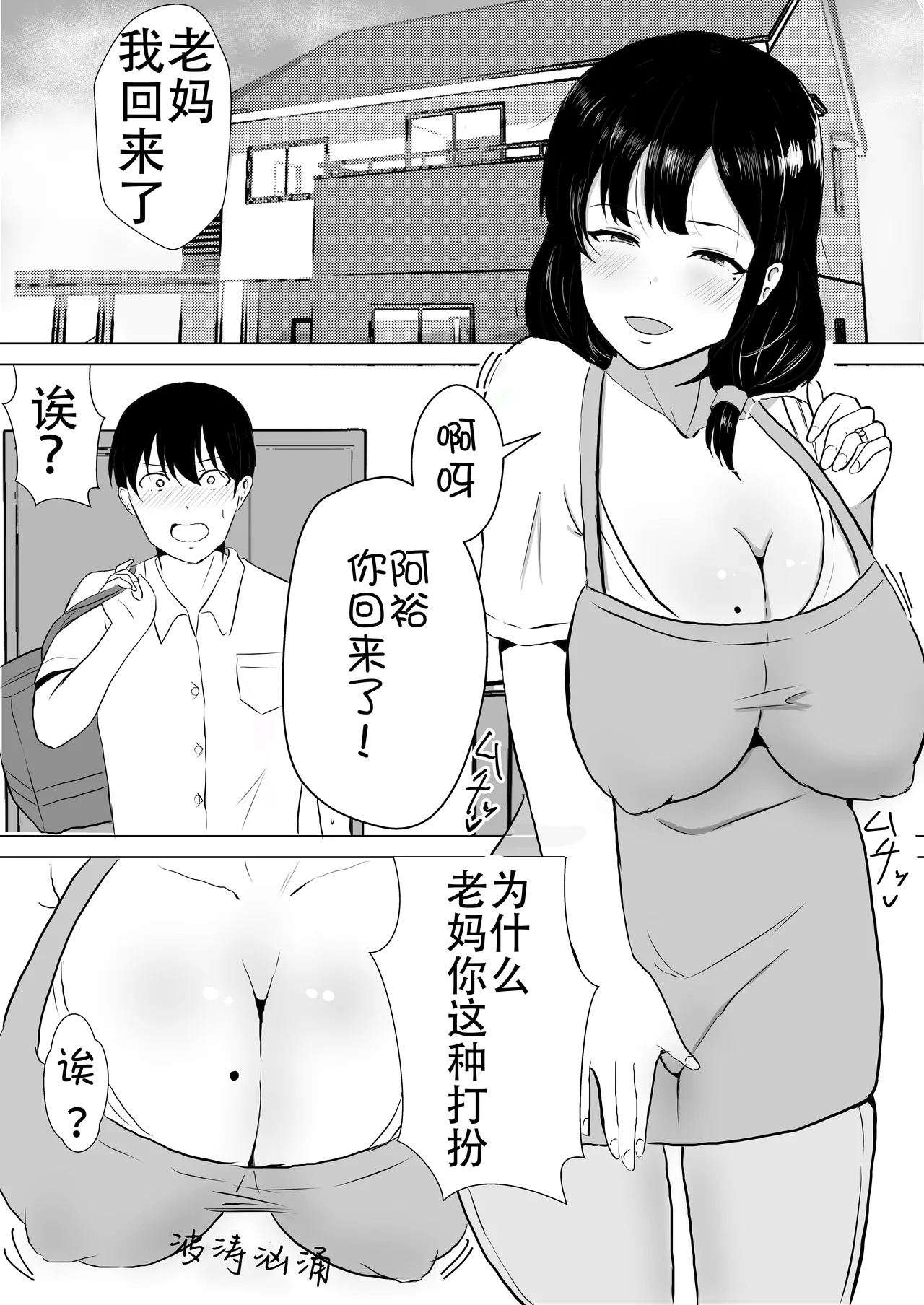 [たろバウム] 友カノかーちゃん総集編~1-3 ~大好きな俺の母親はアホな親友の彼女 ~ [中国翻訳] - Page 5