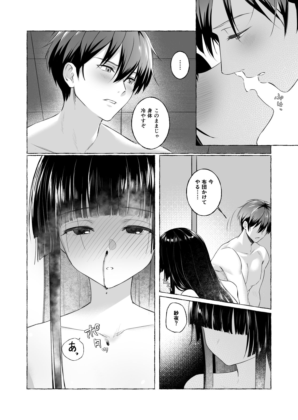 Fuufu Shuugyou - Page 19
