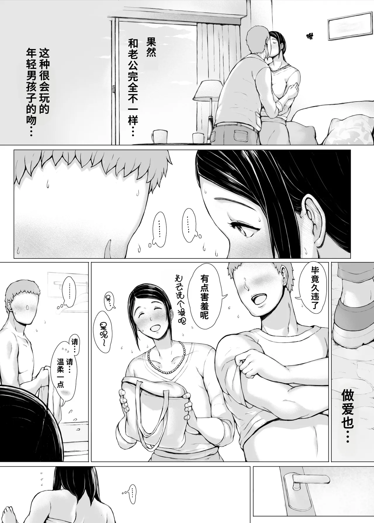 母喰い3 - Page 10