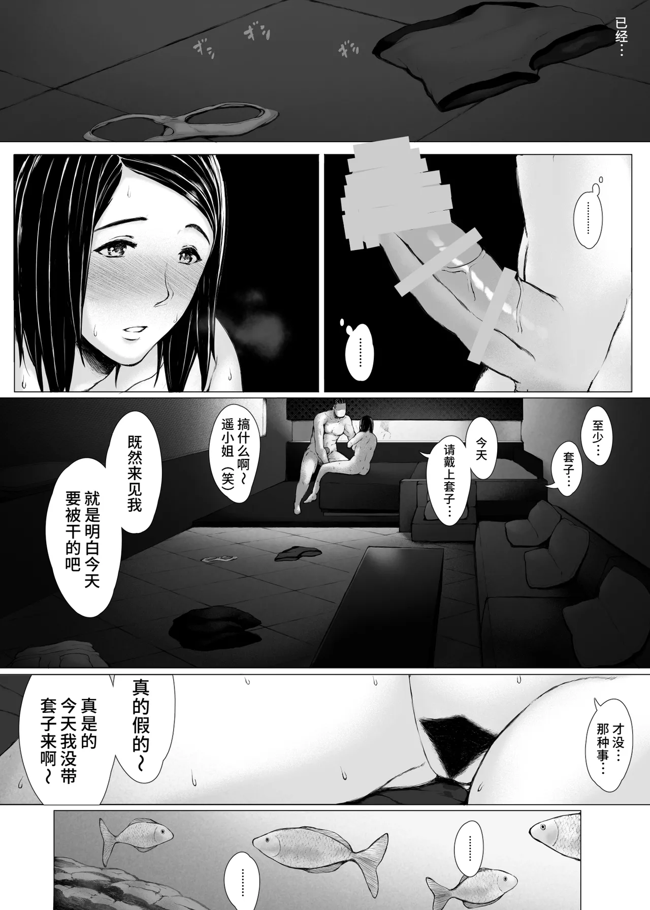 母喰い3 - Page 14