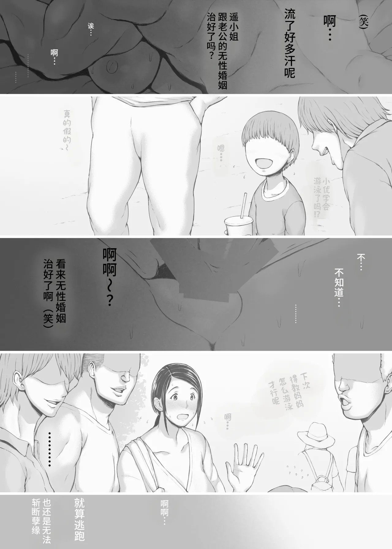 母喰い3 - Page 16