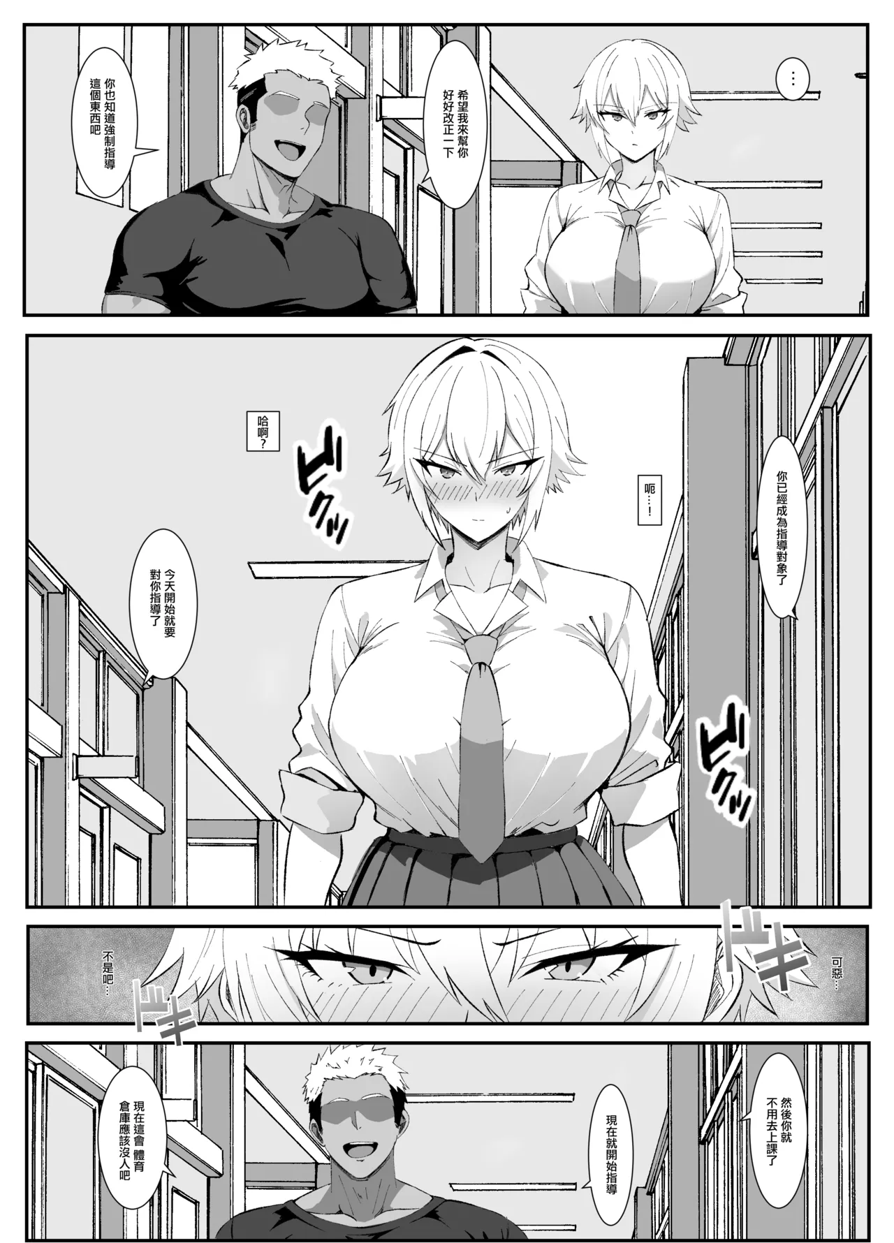 Kyousei Shidou - Page 4