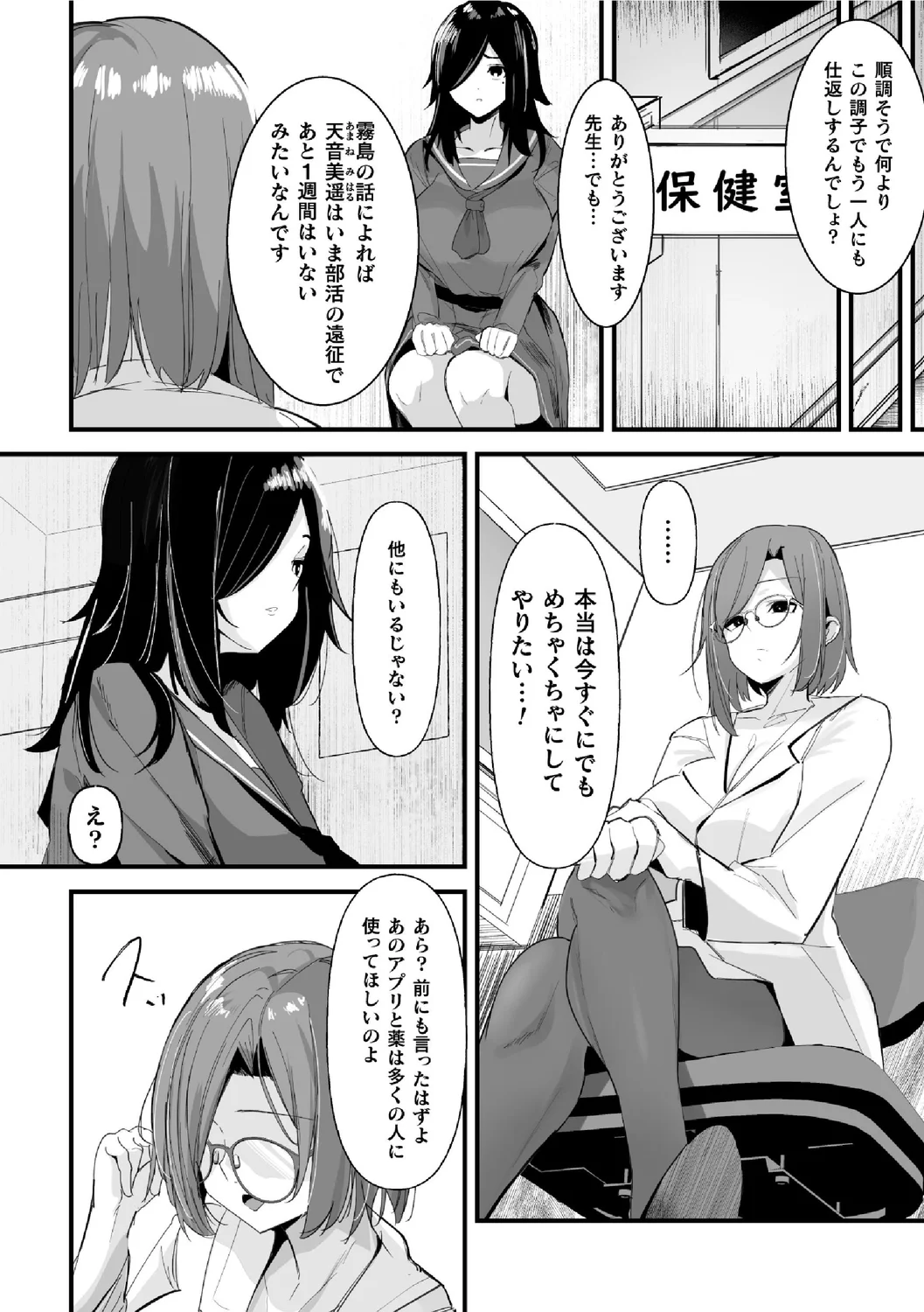 Hypnotize F Ch. 2 - Page 6