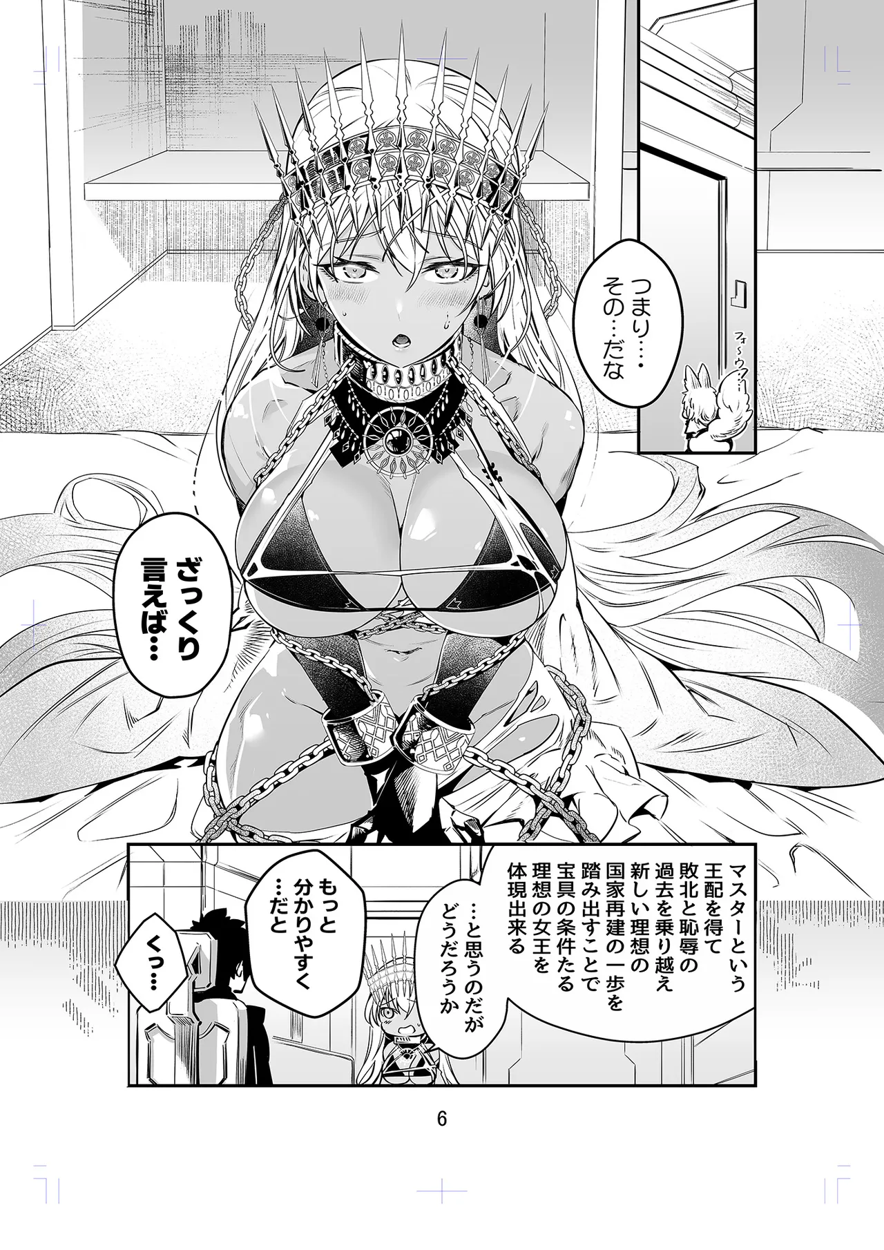 MELT NOIR No.1 - Page 5