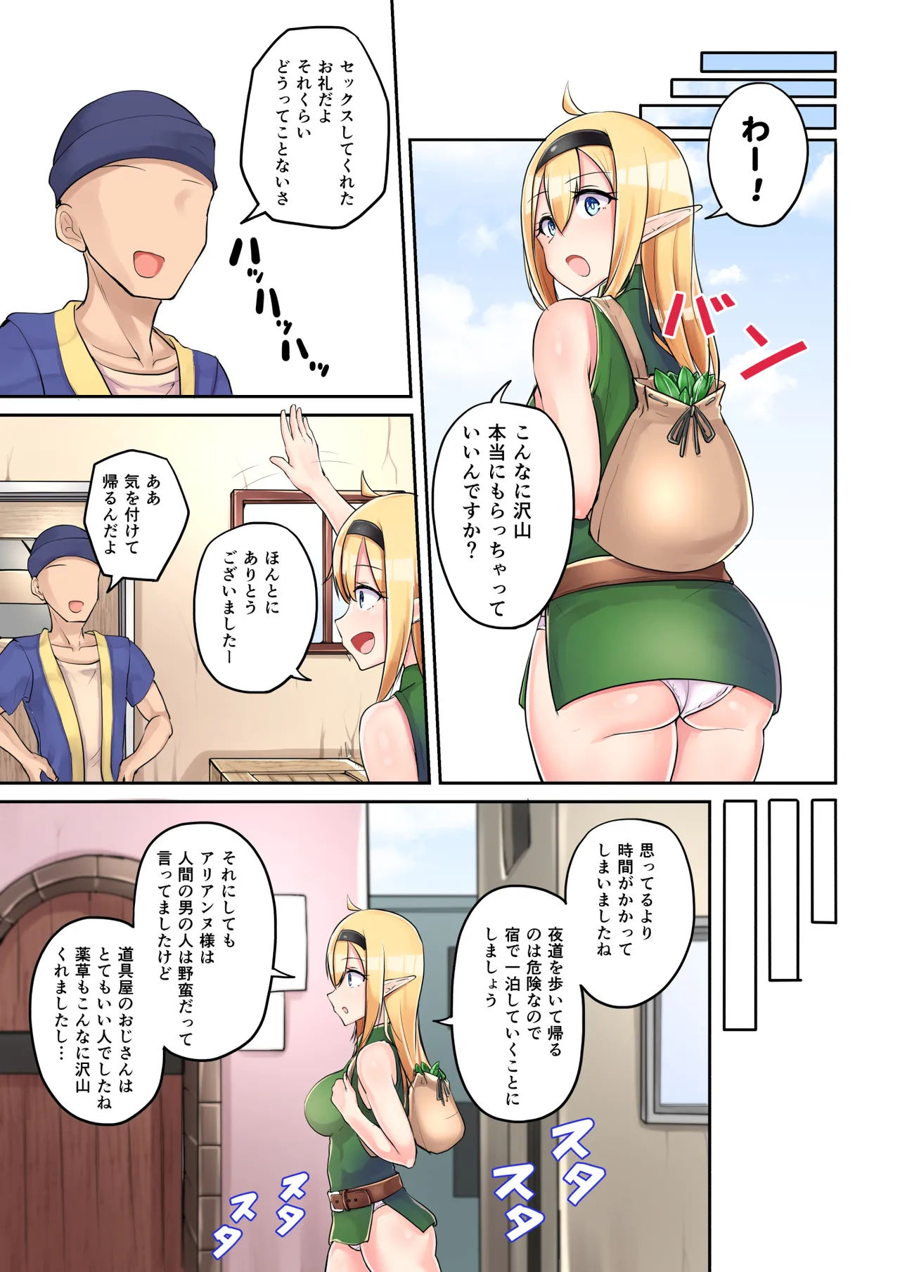 Elf no Otsukai! - Page 28